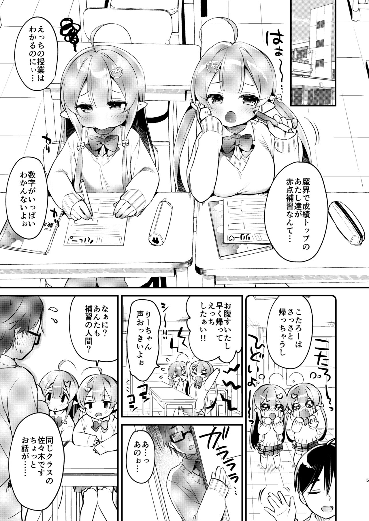 Totsugeki Futago Succubus-chan 4 page 4 full