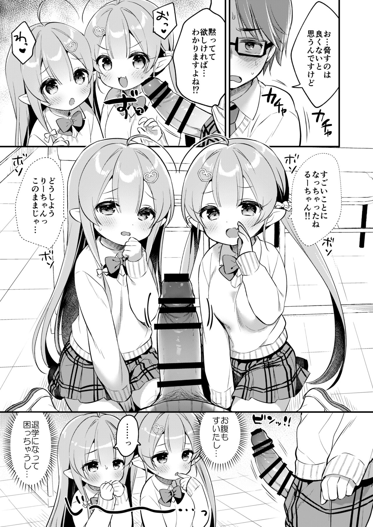 Totsugeki Futago Succubus-chan 4 page 6 full