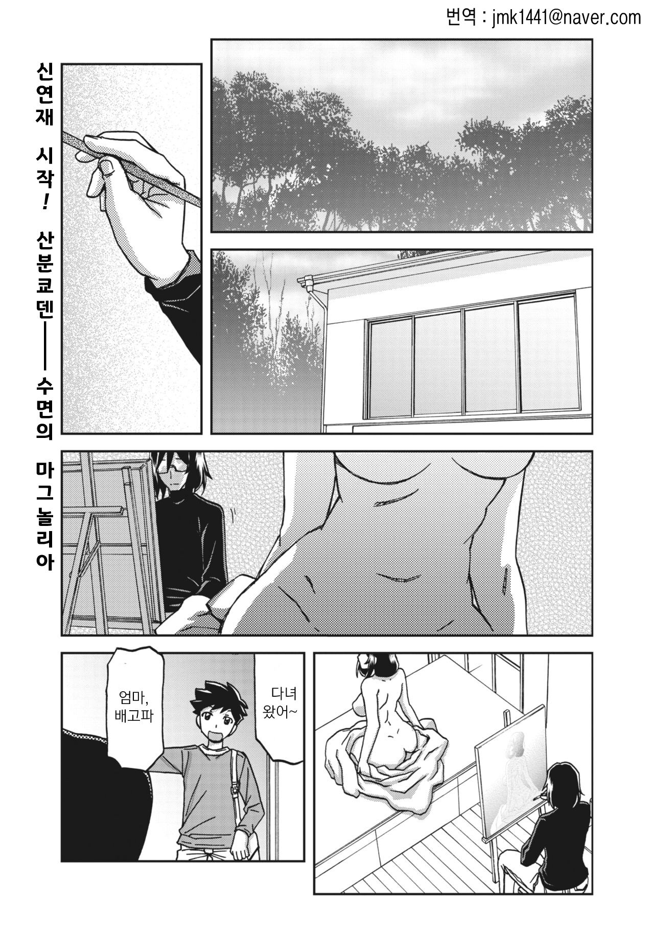 Mizukagami no Magnolia ch.1 ~ ch.14 | 수경의 마그놀리아 ch.1 ~ ch.14 page 1 full