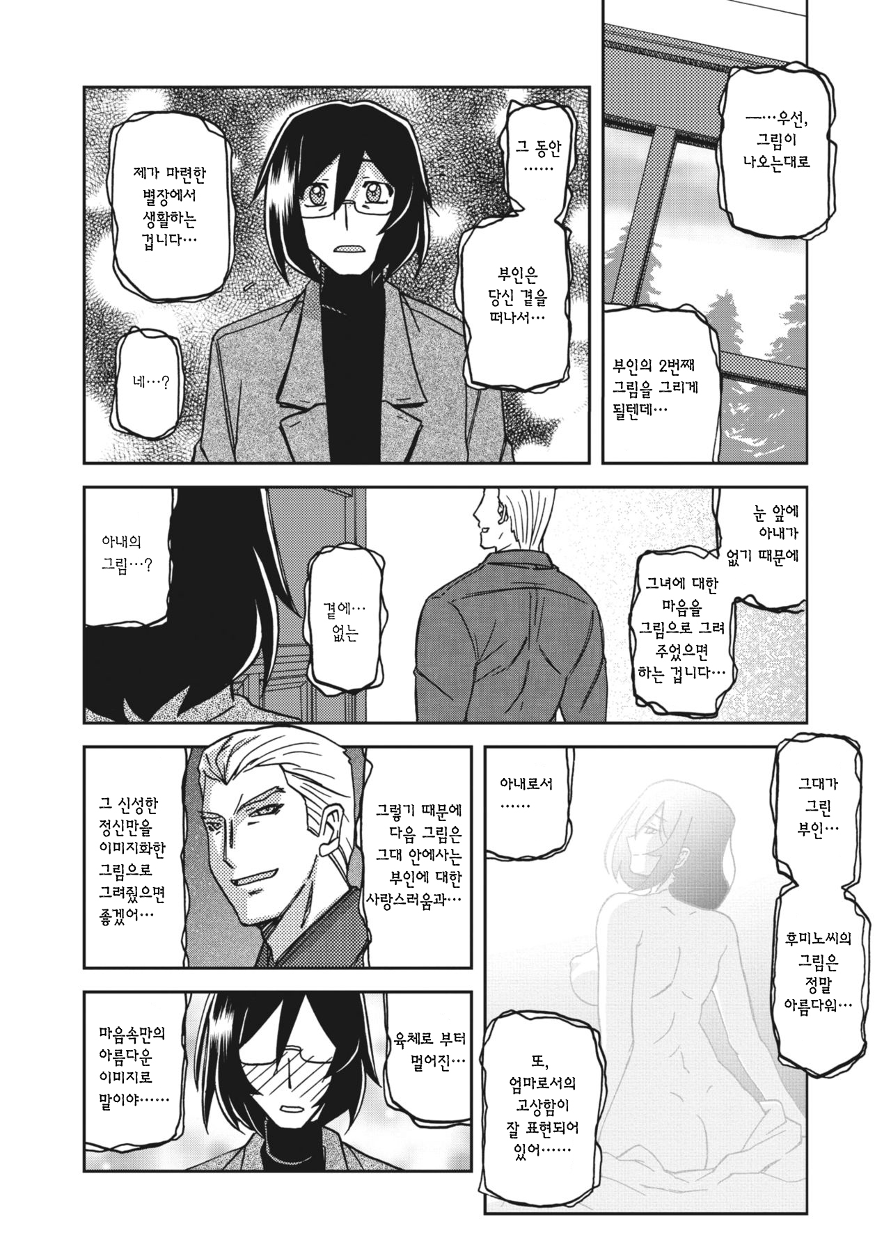 Mizukagami no Magnolia ch.1 ~ ch.14 | 수경의 마그놀리아 ch.1 ~ ch.14 page 10 full