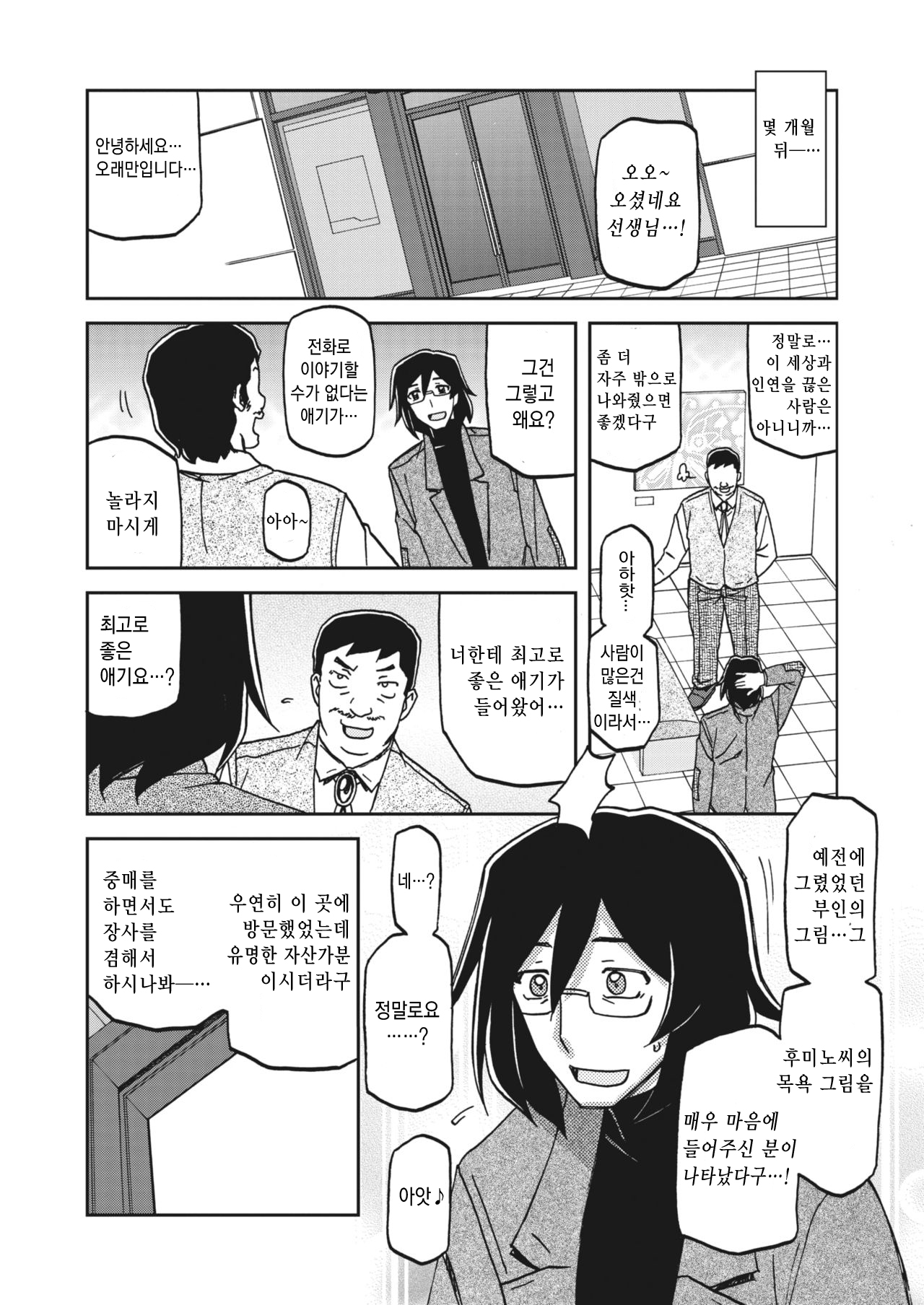 Mizukagami no Magnolia ch.1 ~ ch.14 | 수경의 마그놀리아 ch.1 ~ ch.14 page 4 full