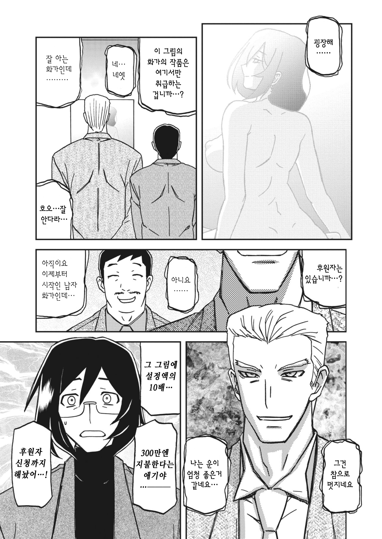 Mizukagami no Magnolia ch.1 ~ ch.14 | 수경의 마그놀리아 ch.1 ~ ch.14 page 5 full