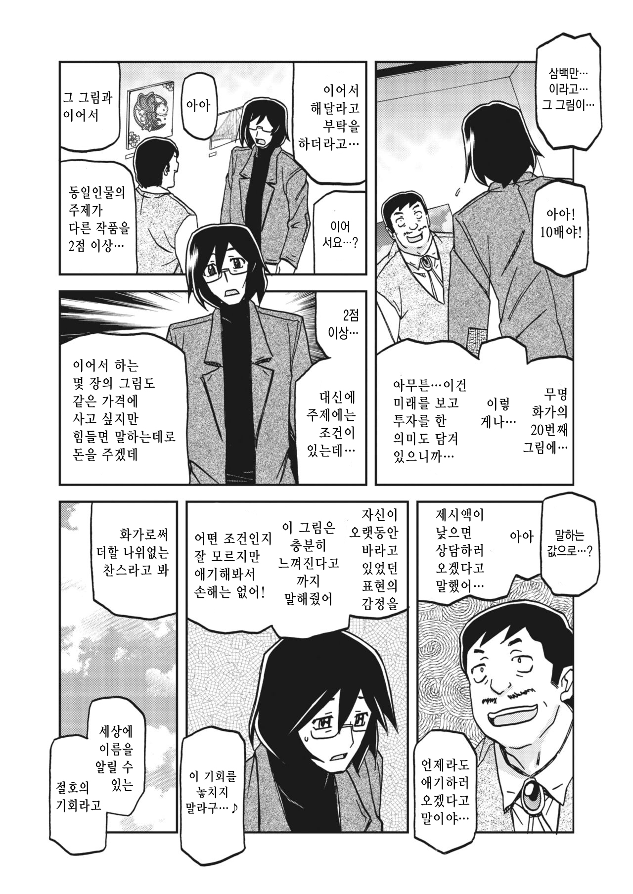 Mizukagami no Magnolia ch.1 ~ ch.14 | 수경의 마그놀리아 ch.1 ~ ch.14 page 6 full