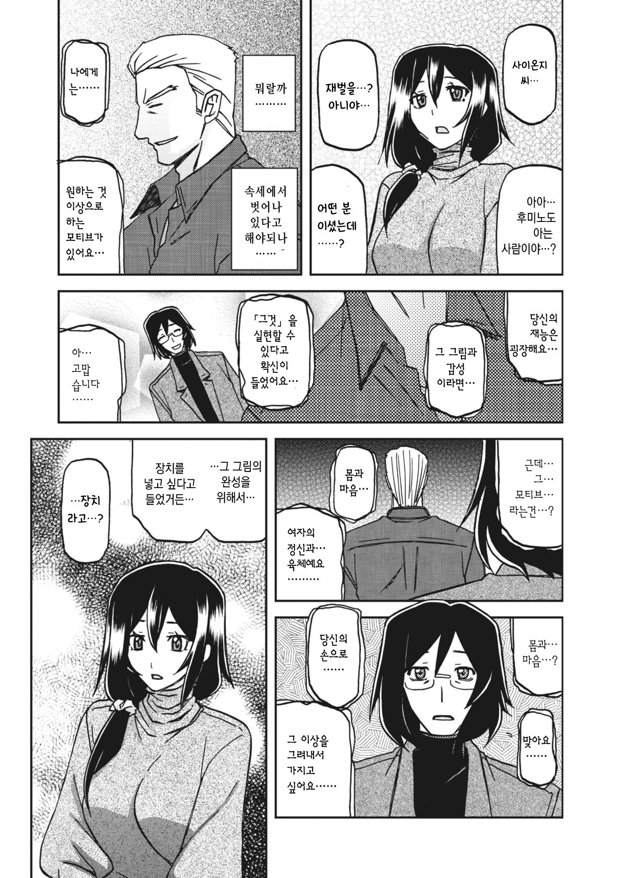 Mizukagami no Magnolia ch.1 ~ ch.14 | 수경의 마그놀리아 ch.1 ~ ch.14 page 9 full