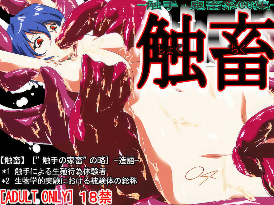 Shoku Chiku page 1 full