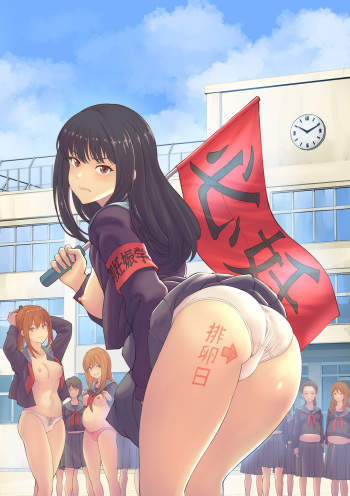 Tokubetsu Ninsin Gakkyuu cover