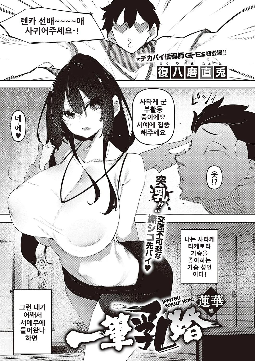 Ippitsu Nyuu Kon Renka Hen | 일필유혼 렌카 편 page 1 full