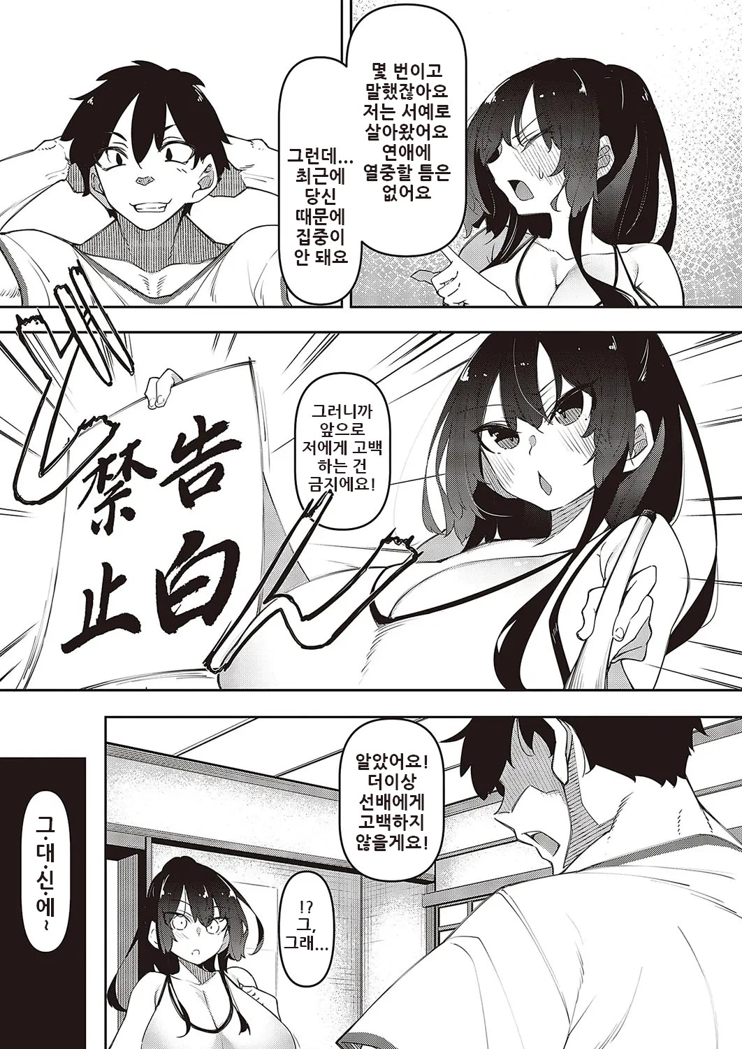 Ippitsu Nyuu Kon Renka Hen | 일필유혼 렌카 편 page 5 full