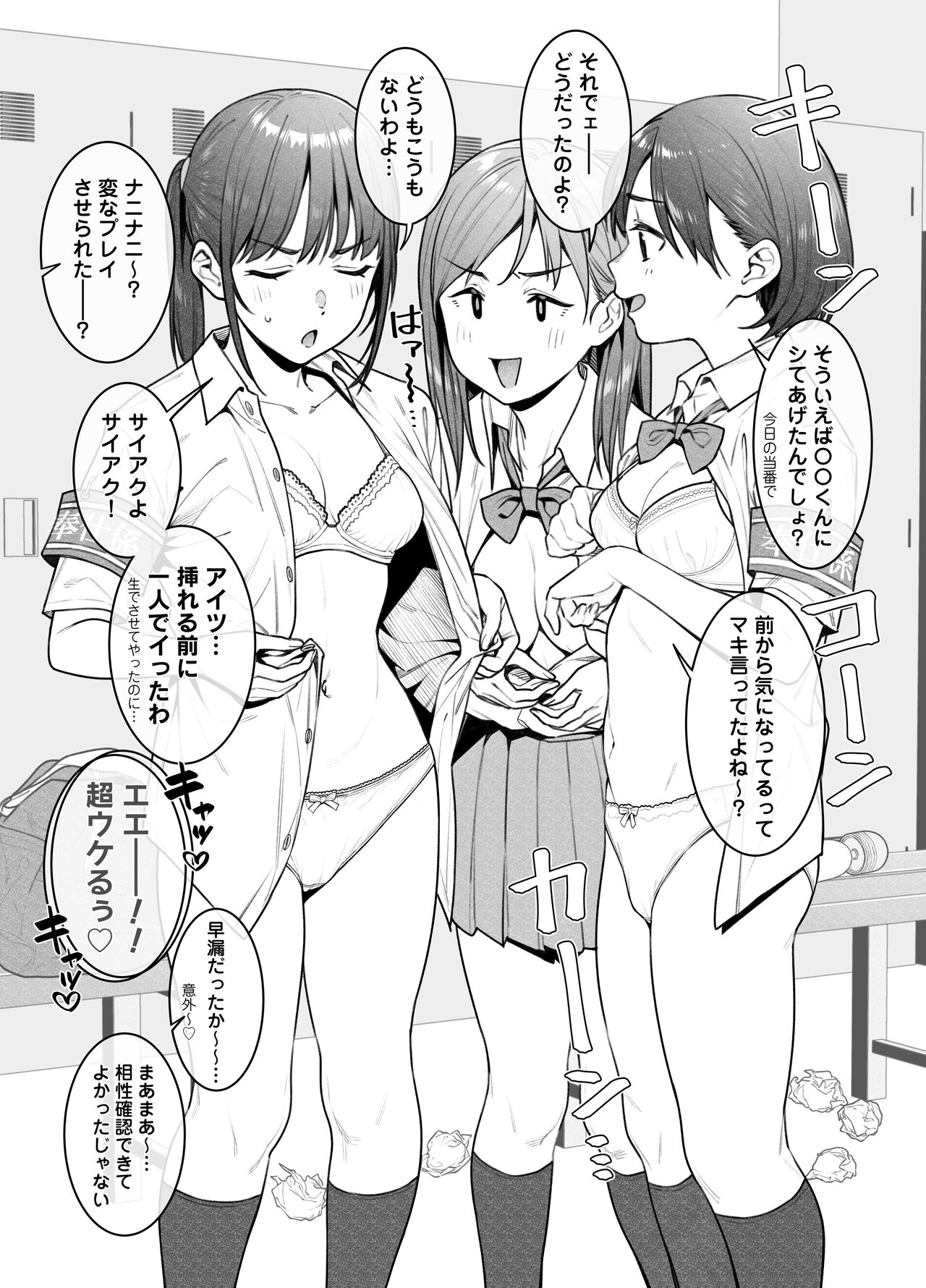 Katsudou Owari ni Joshi Talk de Moriagaru Houshigakari no Onnanoko page 2 full