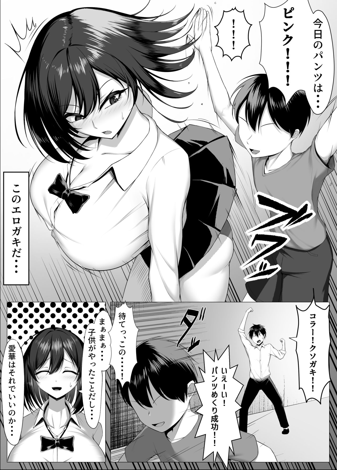 Ore no dojikko osananajimi ga ero 〇 Ki-domo no seiyoku shori-ki ni sa reru hanashi page 5 full