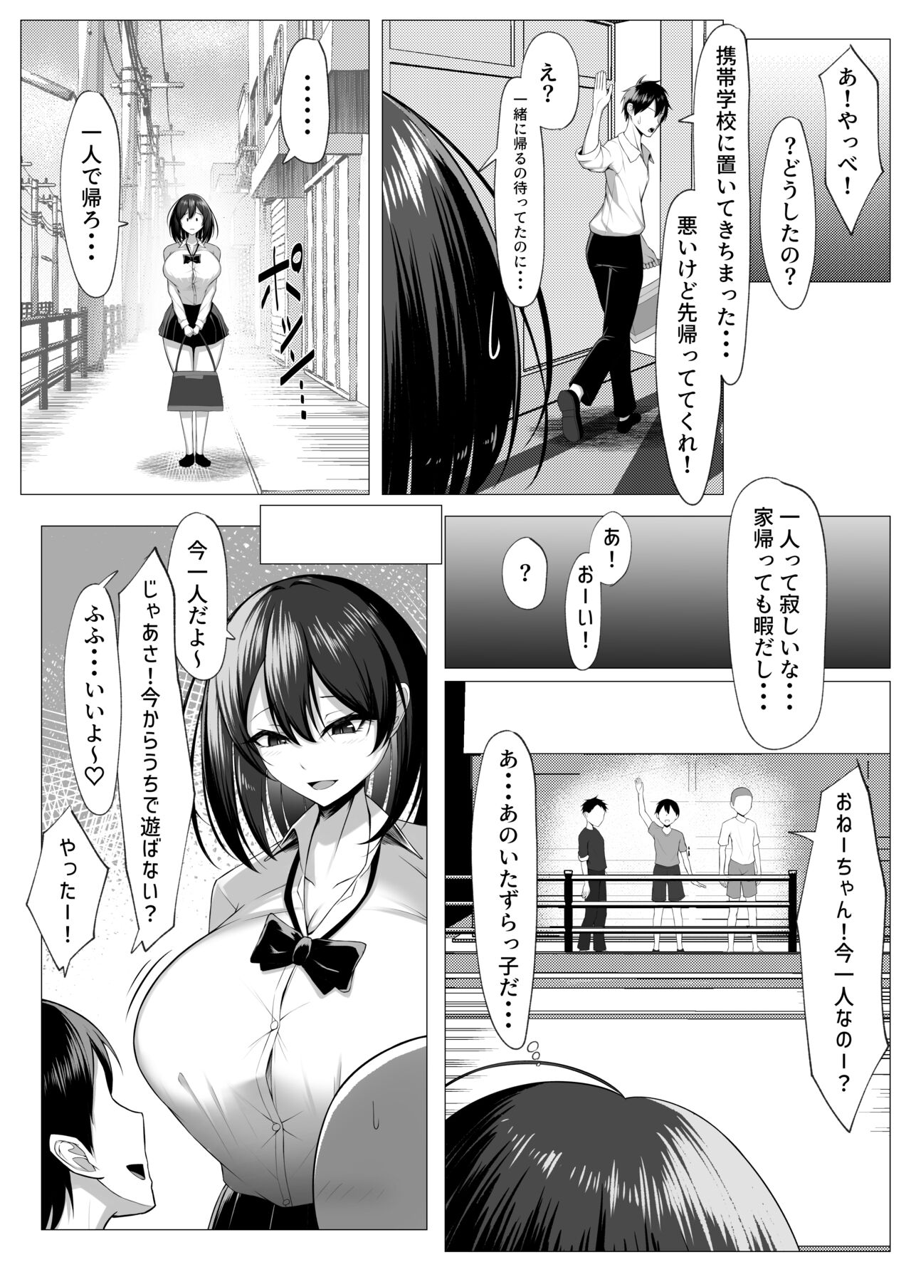 Ore no dojikko osananajimi ga ero 〇 Ki-domo no seiyoku shori-ki ni sa reru hanashi page 6 full