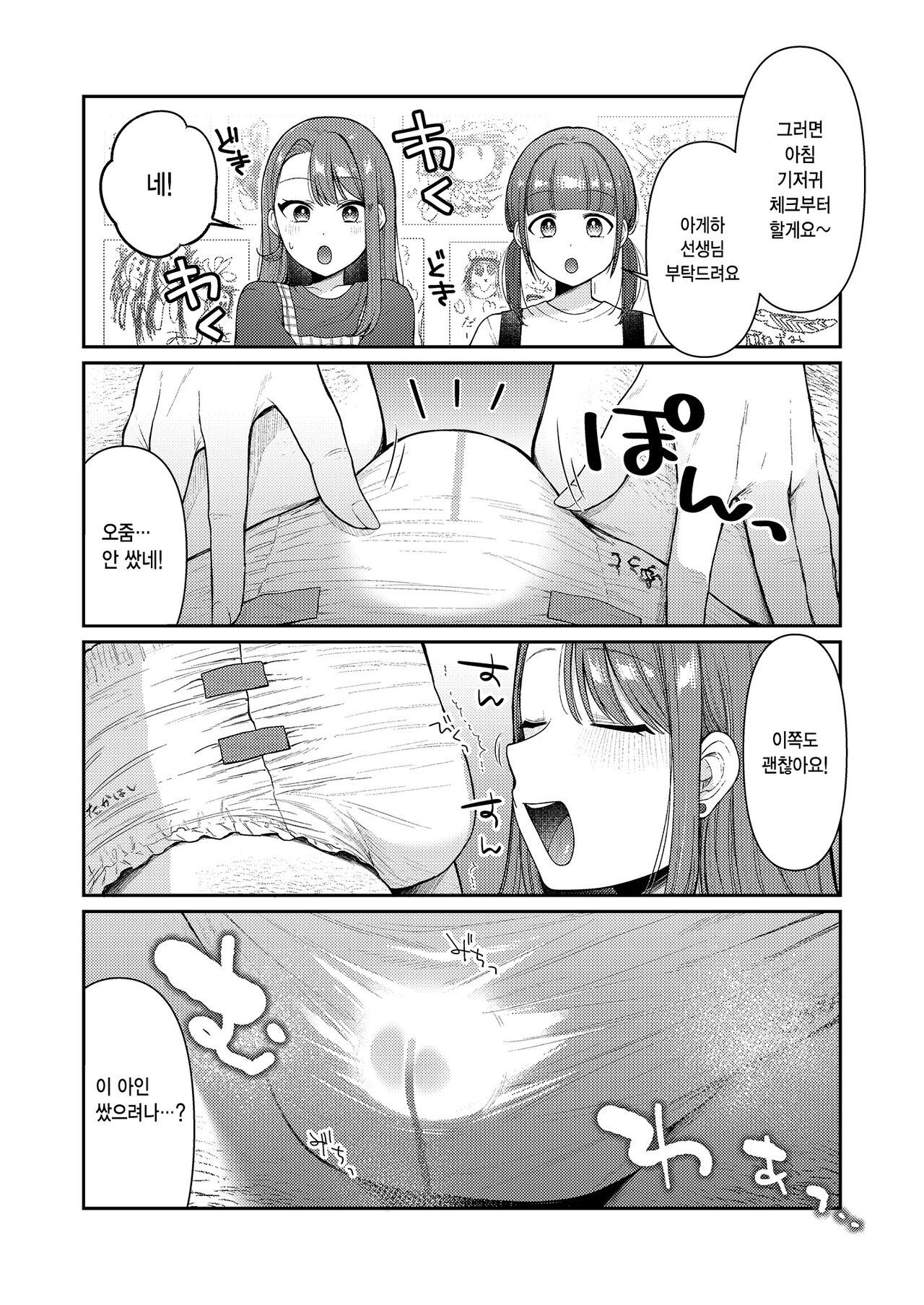 Ageha tente to issho | 아게하 선샌님과 같이 page 4 full