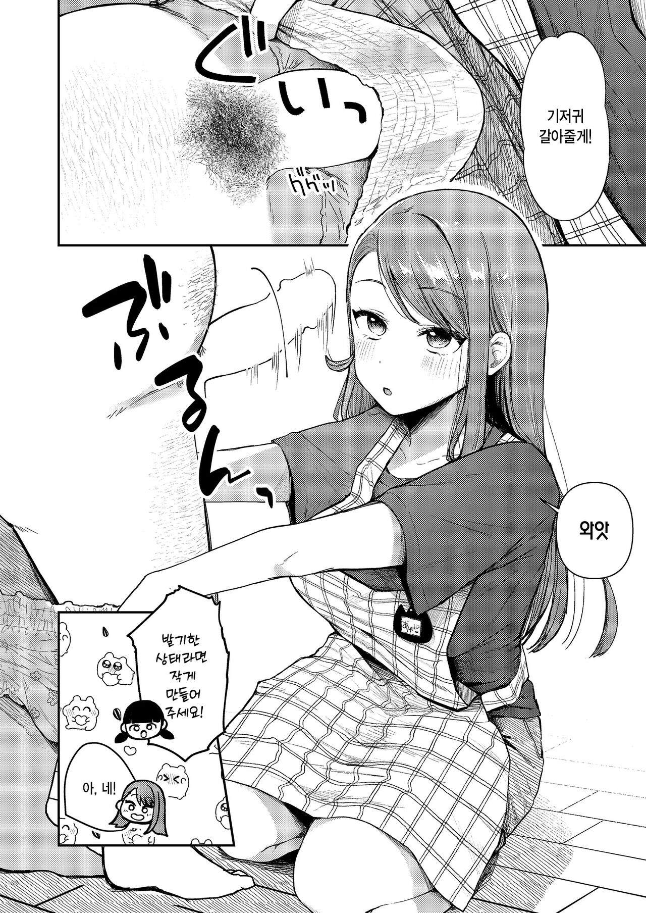 Ageha tente to issho | 아게하 선샌님과 같이 page 5 full