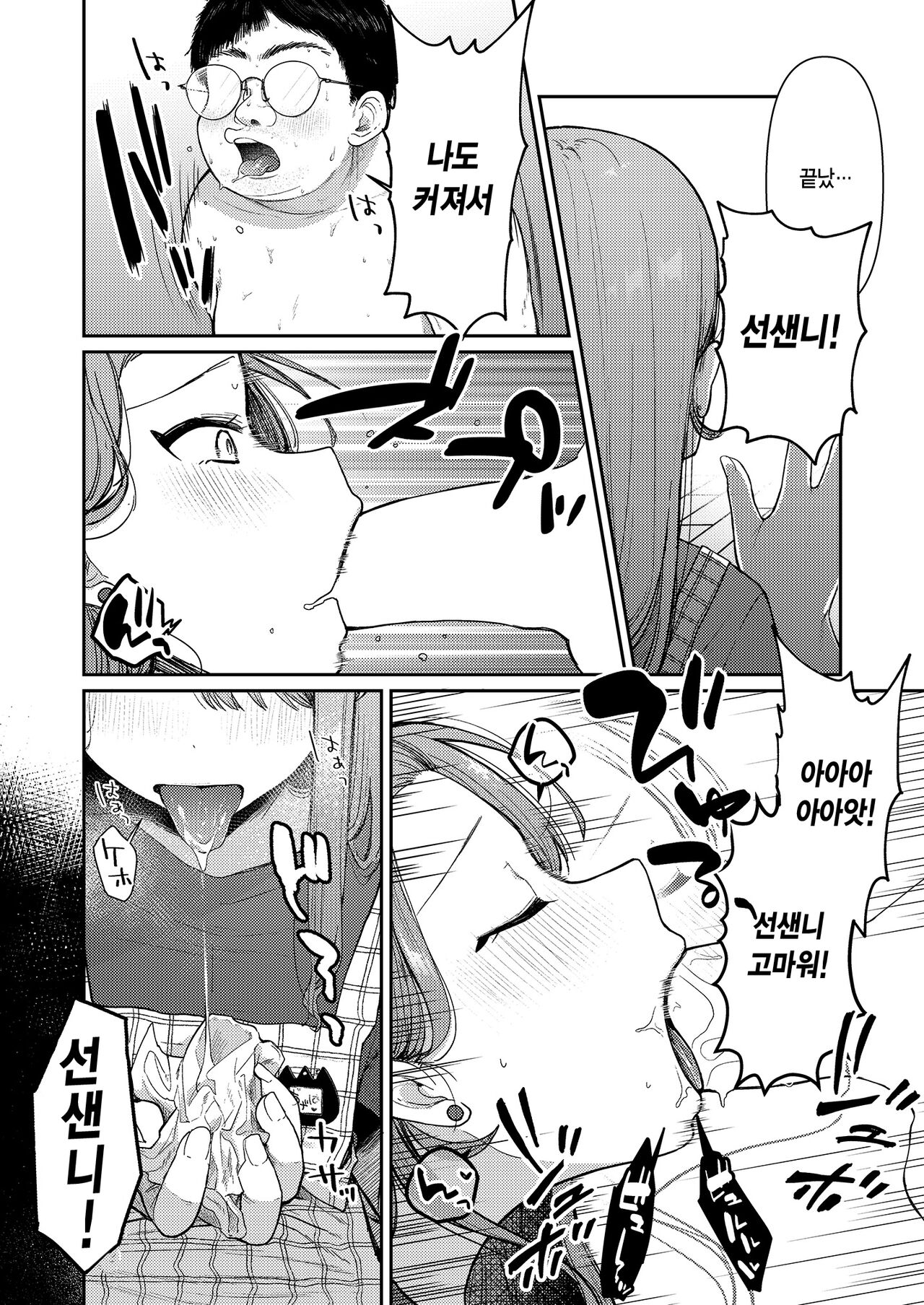Ageha tente to issho | 아게하 선샌님과 같이 page 7 full