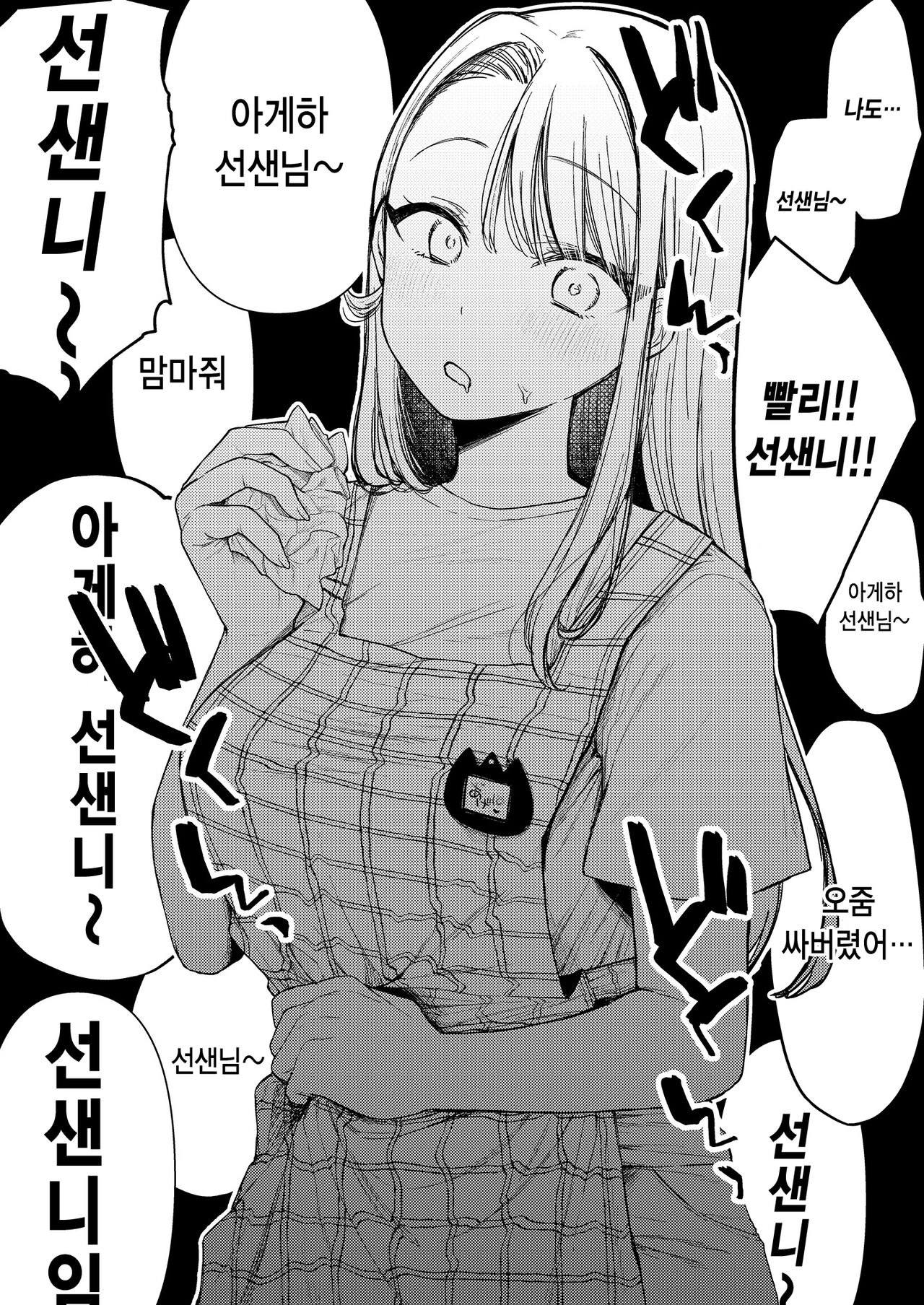 Ageha tente to issho | 아게하 선샌님과 같이 page 8 full