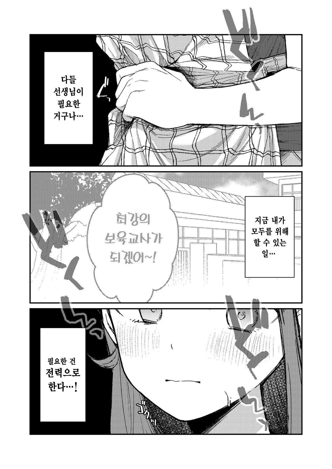 Ageha tente to issho | 아게하 선샌님과 같이 page 9 full