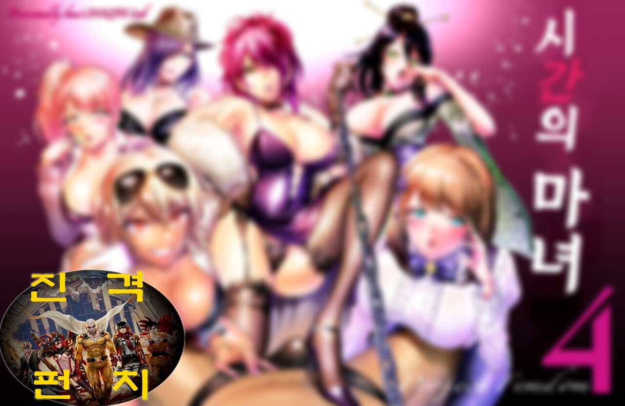 時姦の魔女4 -Project Femdom- page 2 full