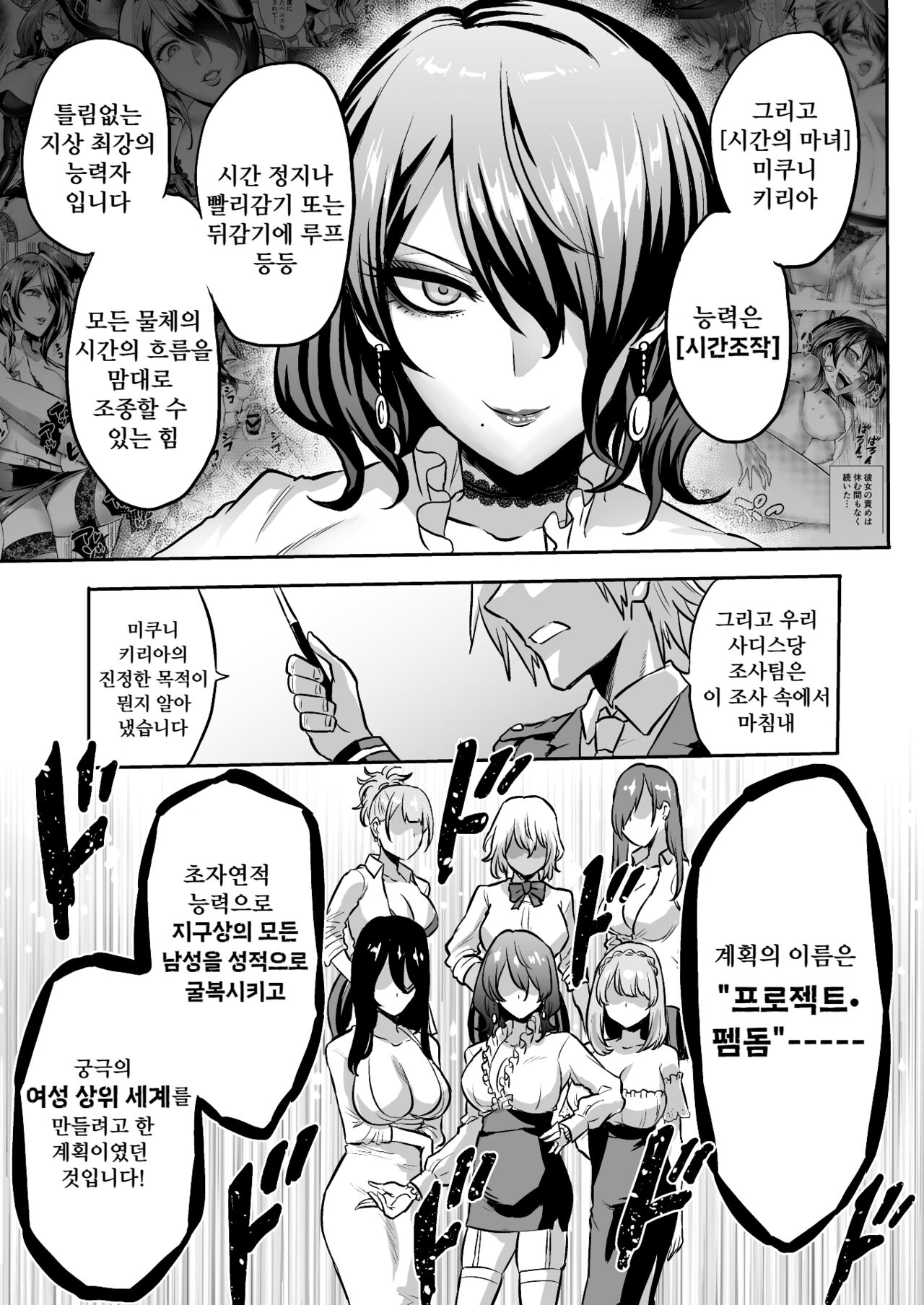 時姦の魔女4 -Project Femdom- page 7 full