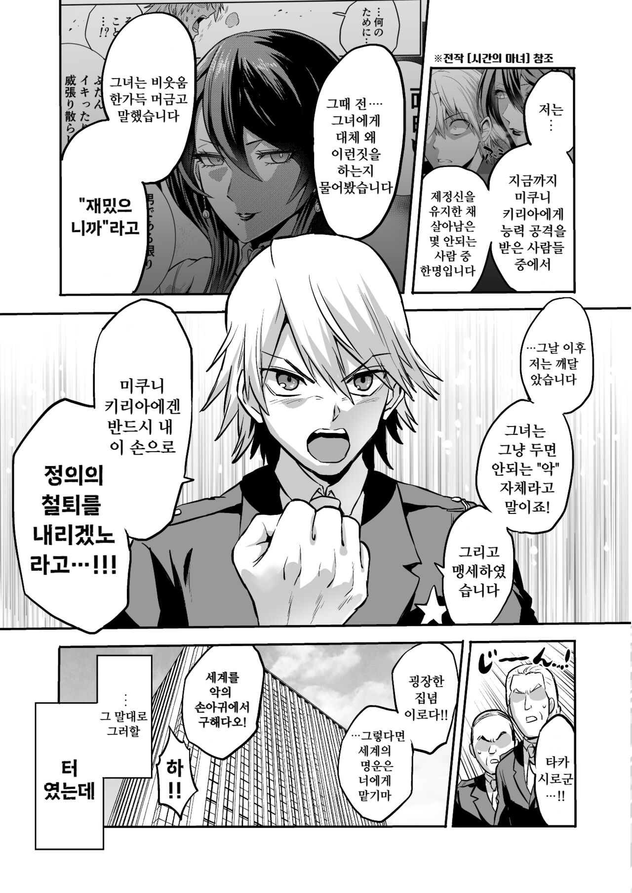 時姦の魔女4 -Project Femdom- page 9 full