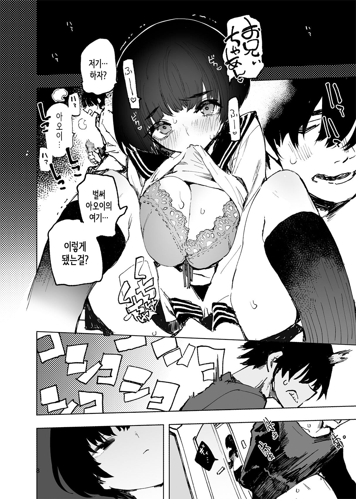 Ichinen-go, ore no ko o haramu imōto no kiroku. | 1년 후, 내 아이를 임신하는 여동생의 기록. page 10 full