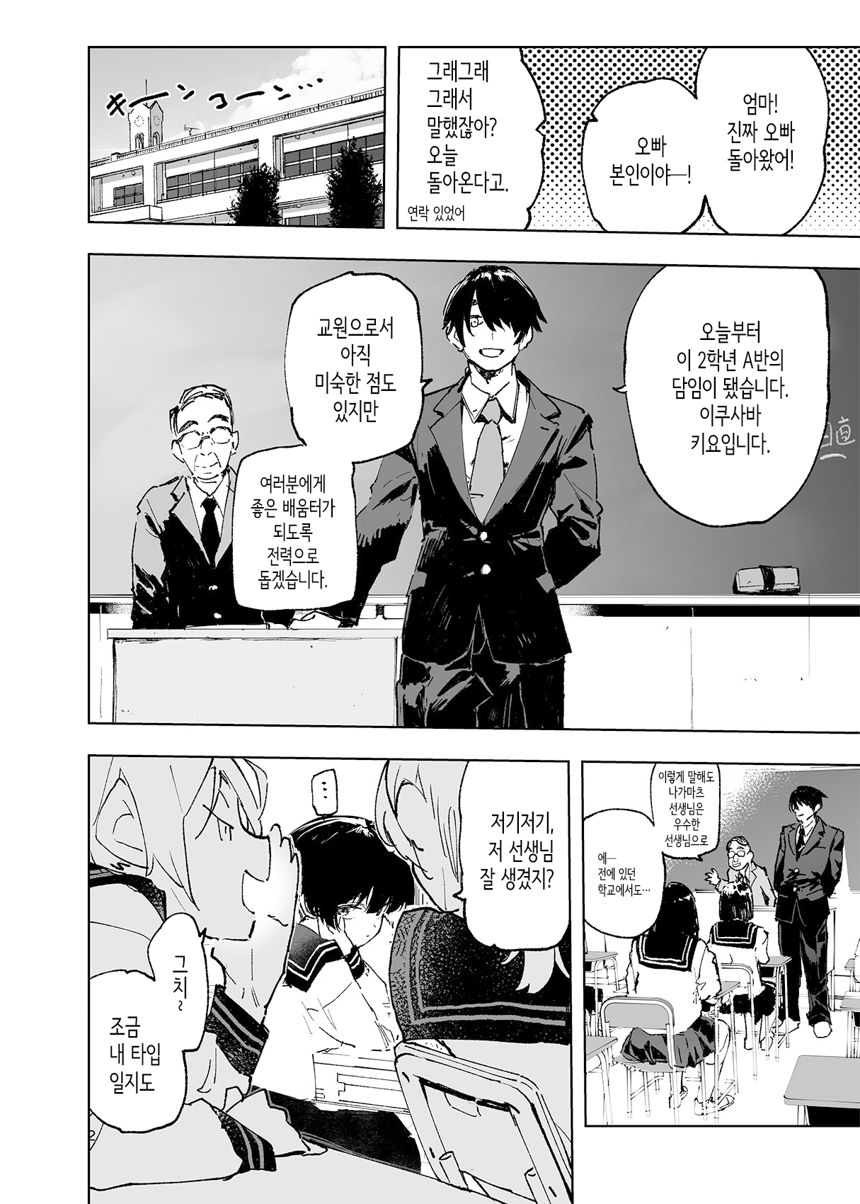 Ichinen-go, ore no ko o haramu imōto no kiroku. | 1년 후, 내 아이를 임신하는 여동생의 기록. page 4 full