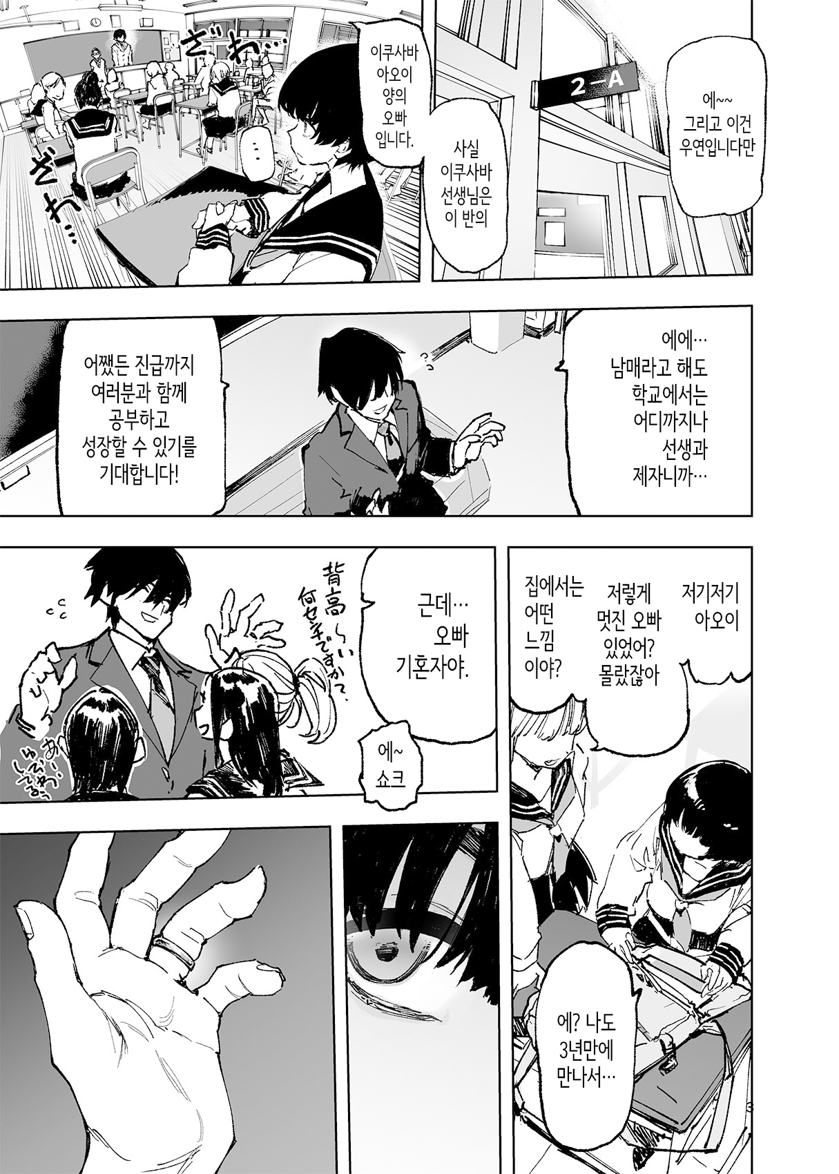 Ichinen-go, ore no ko o haramu imōto no kiroku. | 1년 후, 내 아이를 임신하는 여동생의 기록. page 5 full
