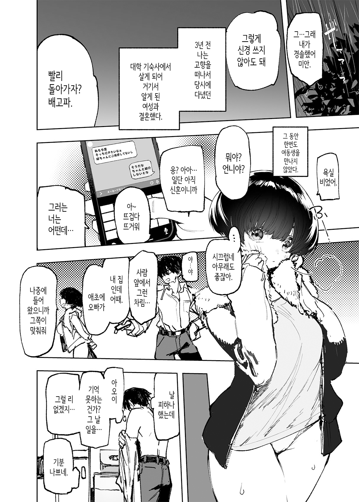 Ichinen-go, ore no ko o haramu imōto no kiroku. | 1년 후, 내 아이를 임신하는 여동생의 기록. page 8 full
