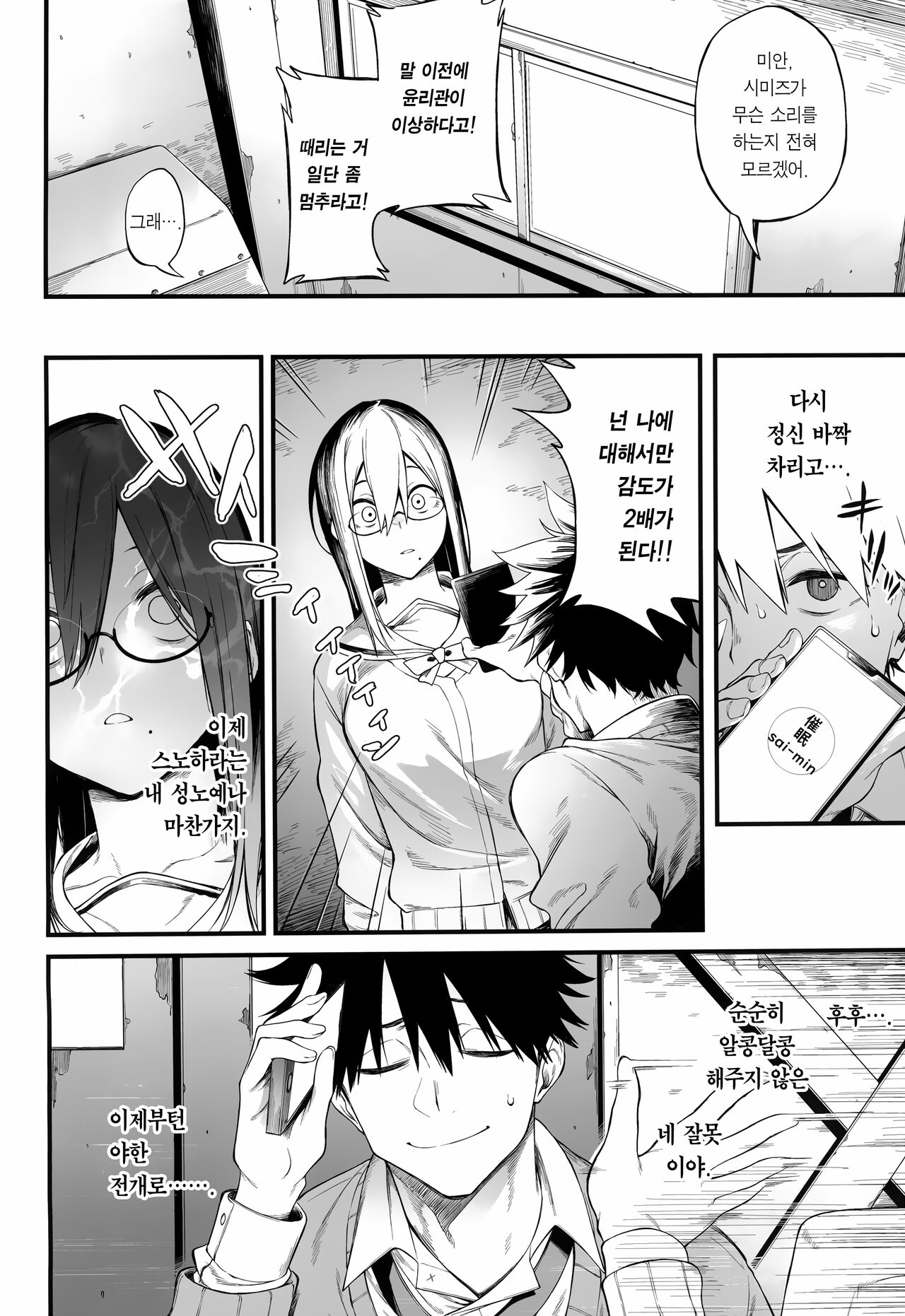 Ero to Tsukkomi ~Saimin Appli Hen~ | 에로와 태클 ~최면어플편~ page 10 full