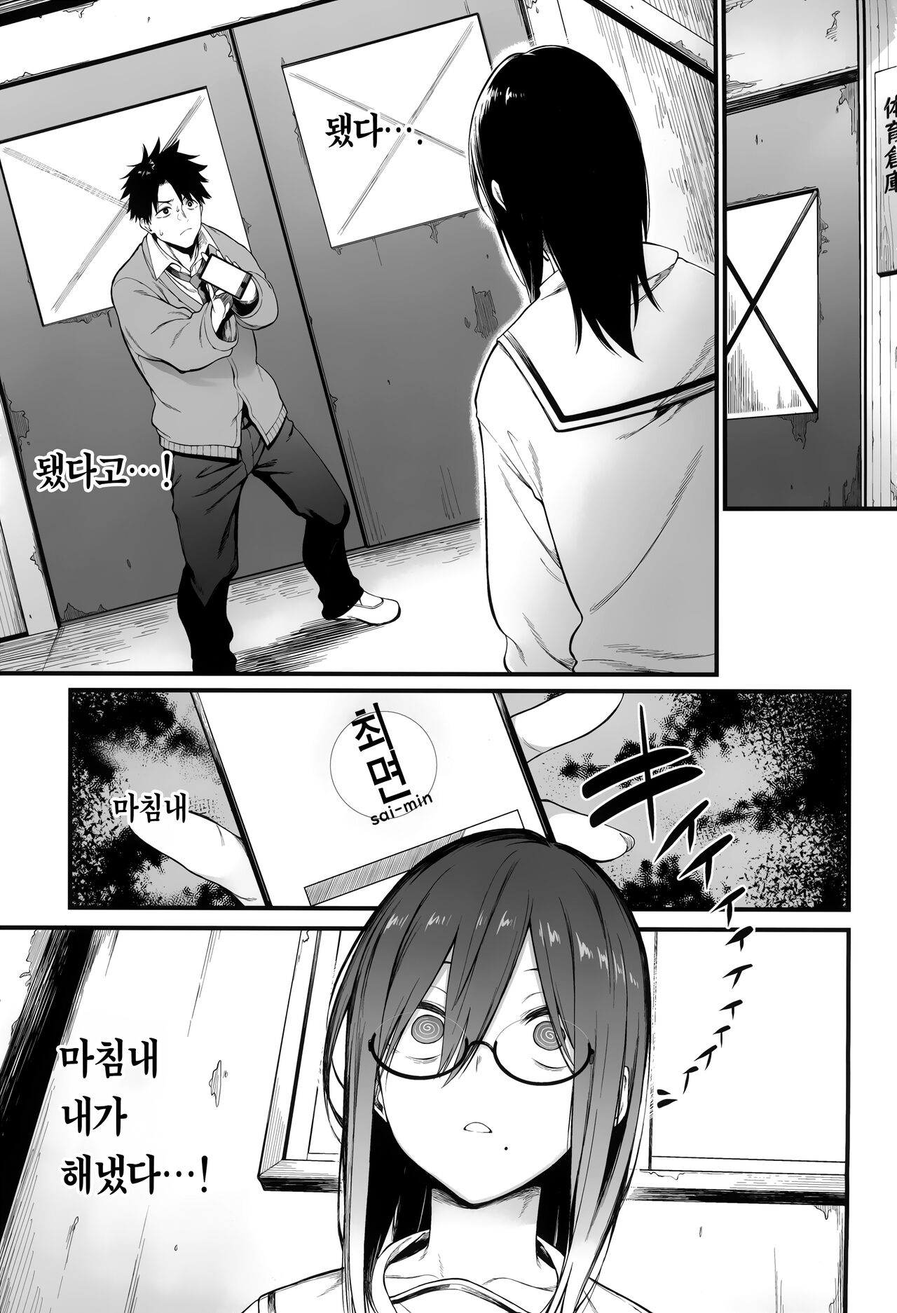 Ero to Tsukkomi ~Saimin Appli Hen~ | 에로와 태클 ~최면어플편~ page 3 full