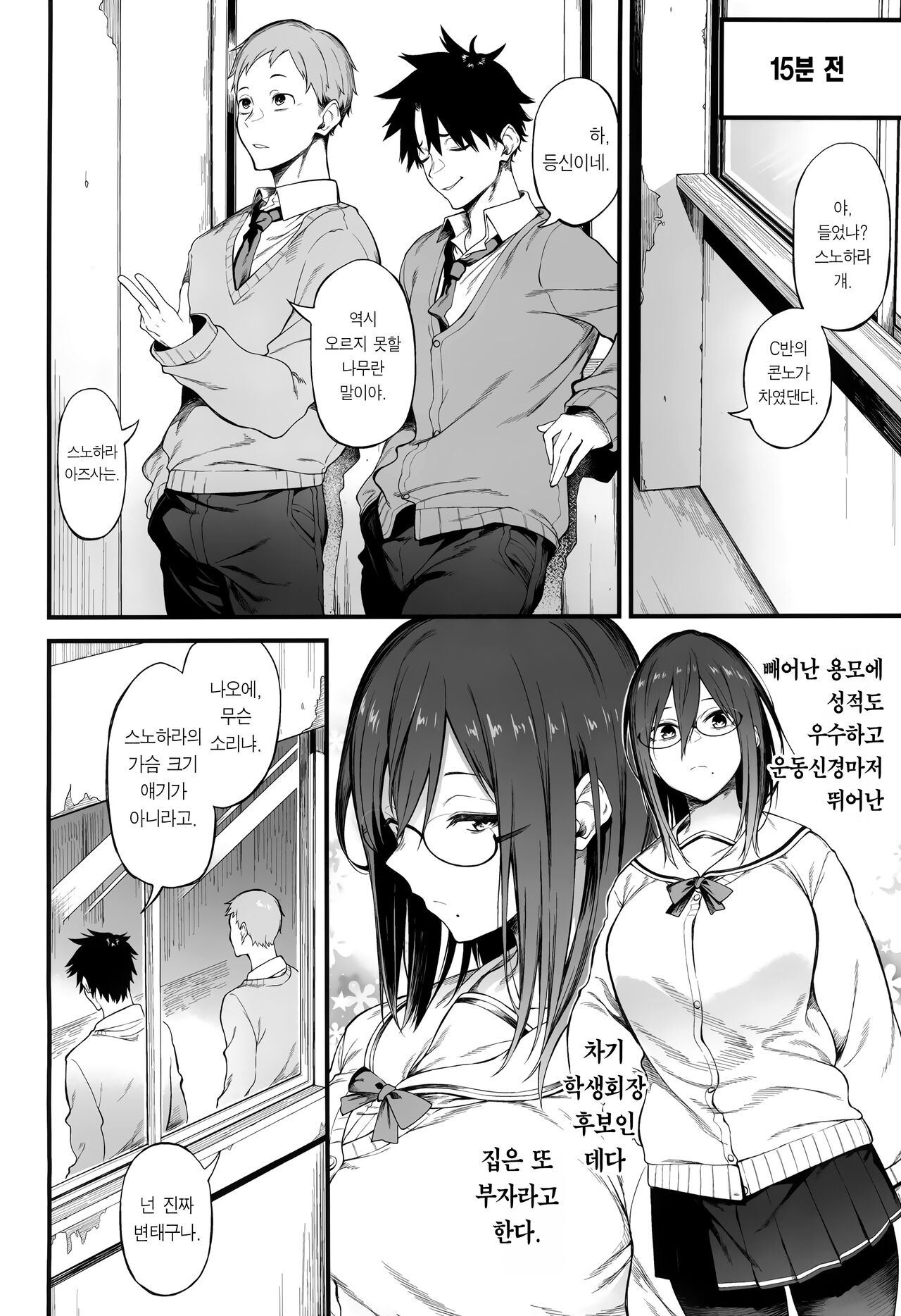 Ero to Tsukkomi ~Saimin Appli Hen~ | 에로와 태클 ~최면어플편~ page 4 full