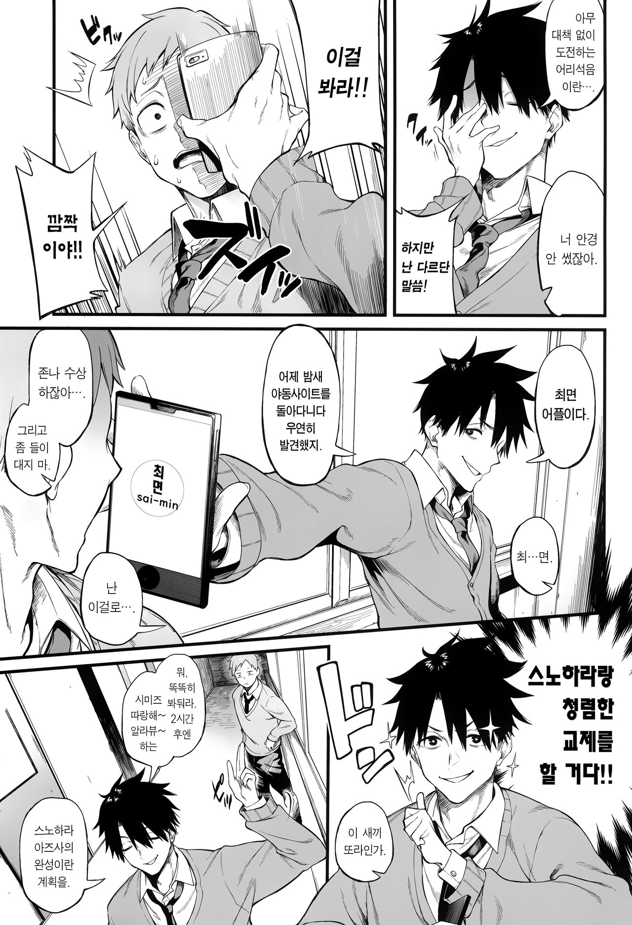 Ero to Tsukkomi ~Saimin Appli Hen~ | 에로와 태클 ~최면어플편~ page 5 full