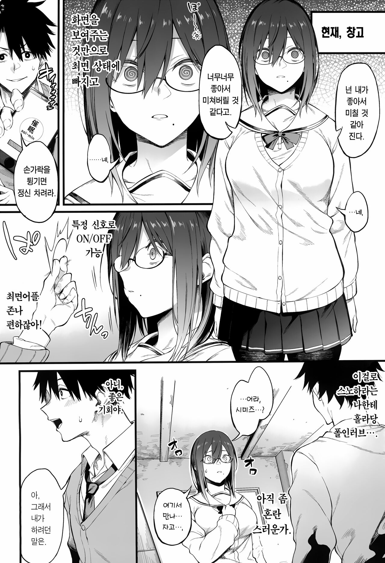 Ero to Tsukkomi ~Saimin Appli Hen~ | 에로와 태클 ~최면어플편~ page 6 full