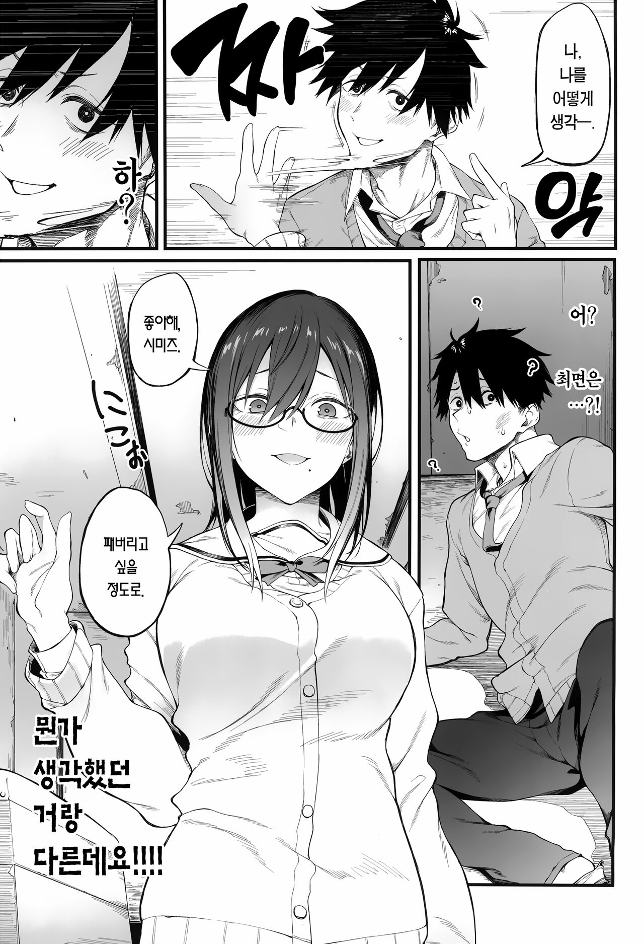 Ero to Tsukkomi ~Saimin Appli Hen~ | 에로와 태클 ~최면어플편~ page 7 full