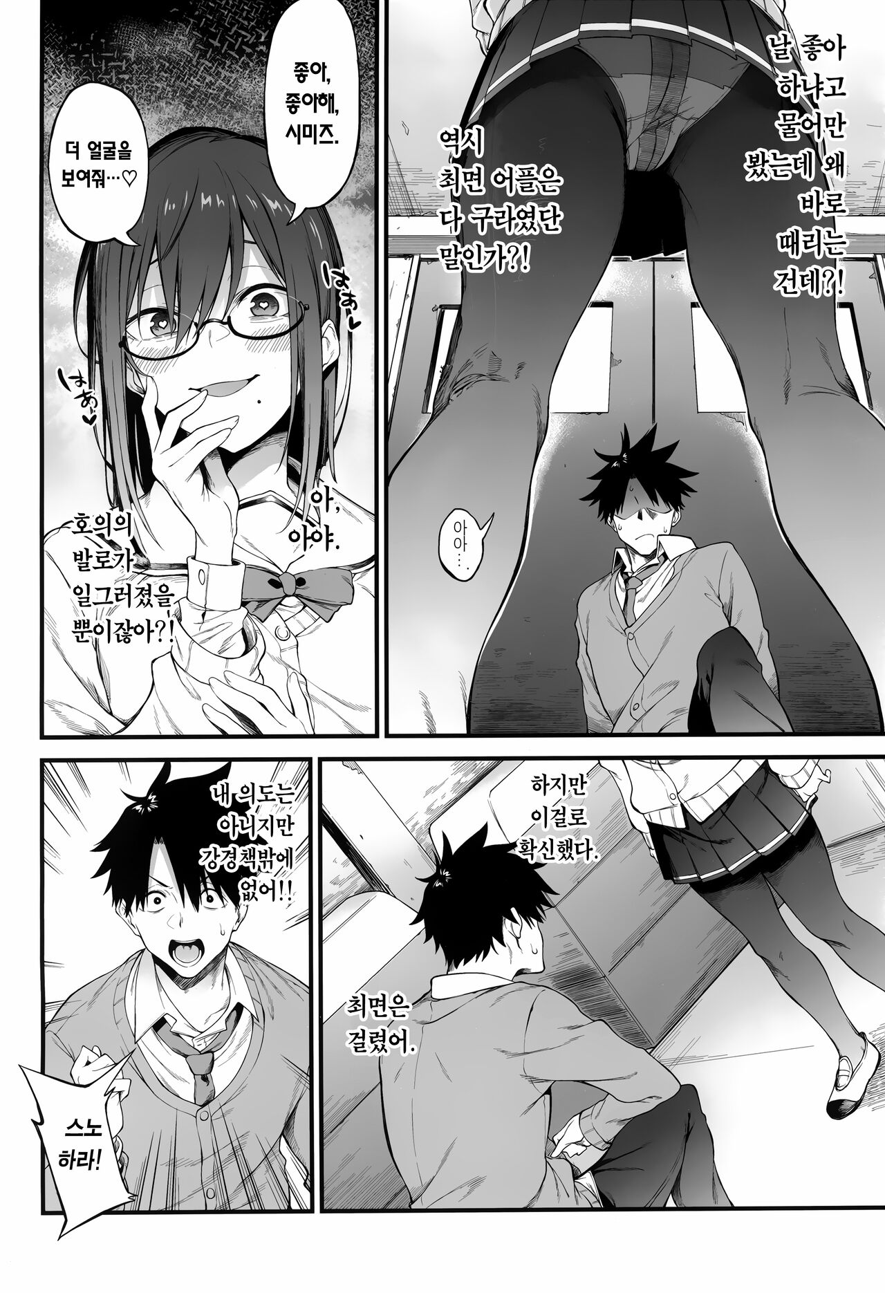 Ero to Tsukkomi ~Saimin Appli Hen~ | 에로와 태클 ~최면어플편~ page 8 full