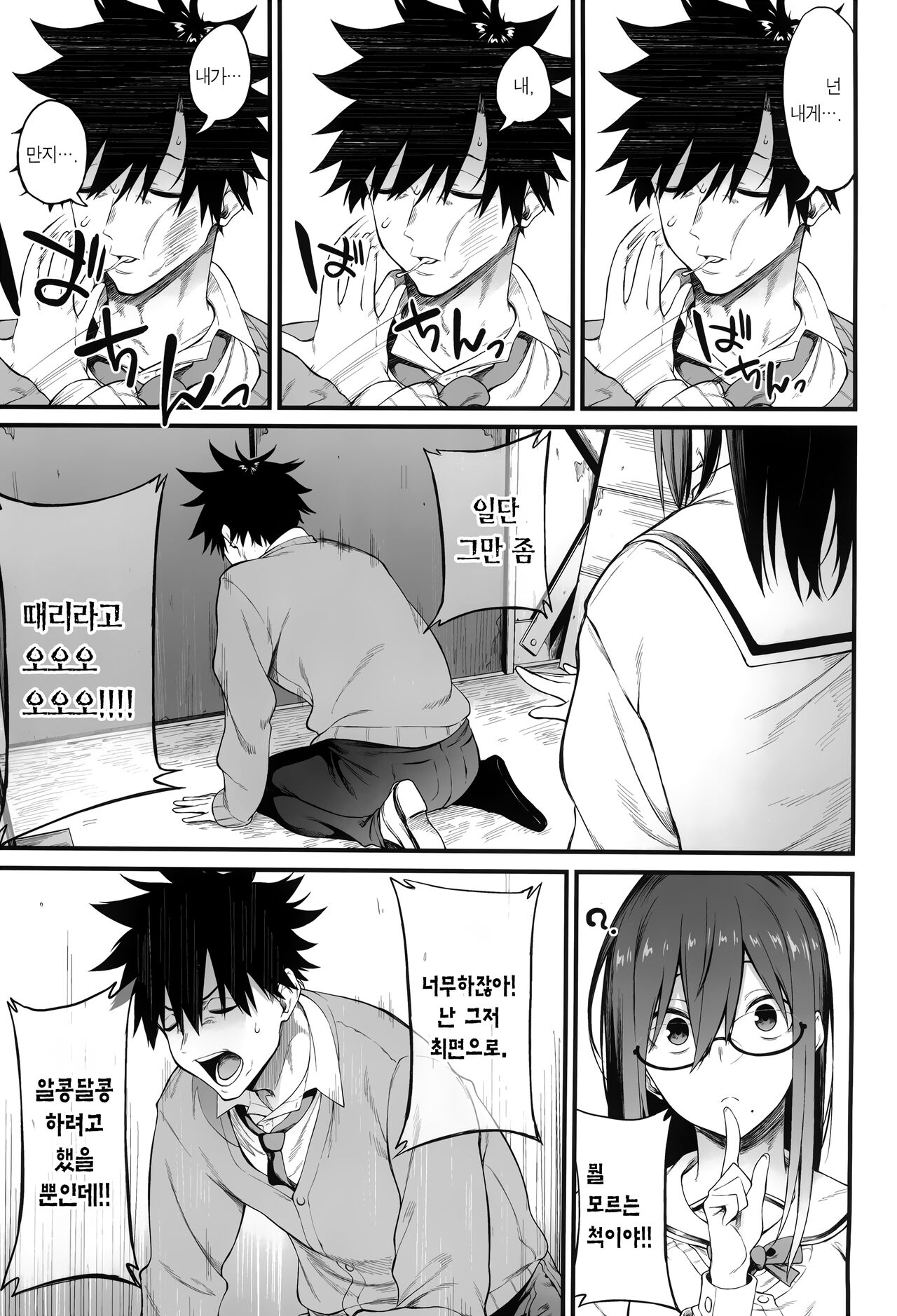 Ero to Tsukkomi ~Saimin Appli Hen~ | 에로와 태클 ~최면어플편~ page 9 full