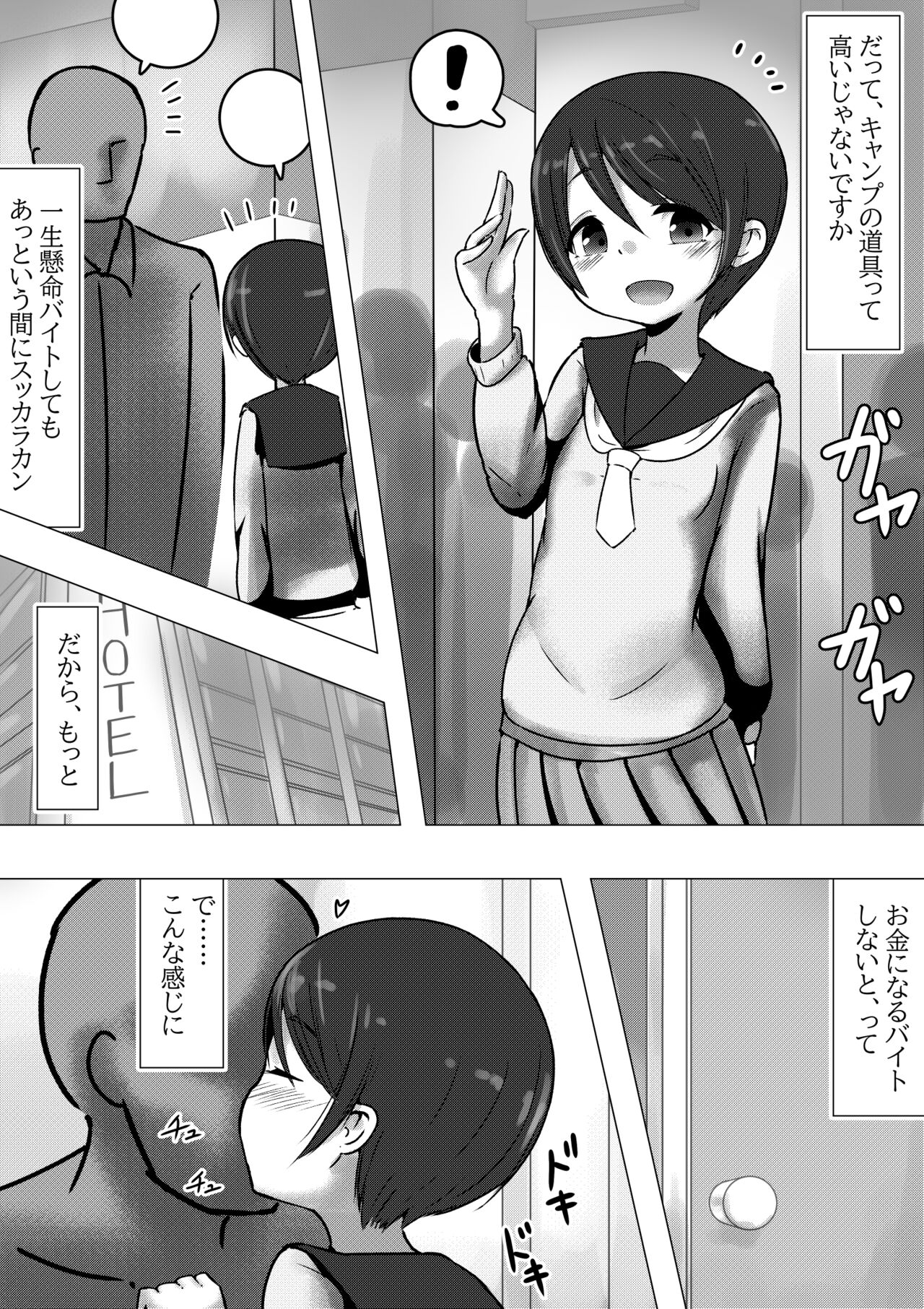 Pako Camp ~Papakatsu Joushuuhan na Ena-san~ "Papakatsu" page 2 full