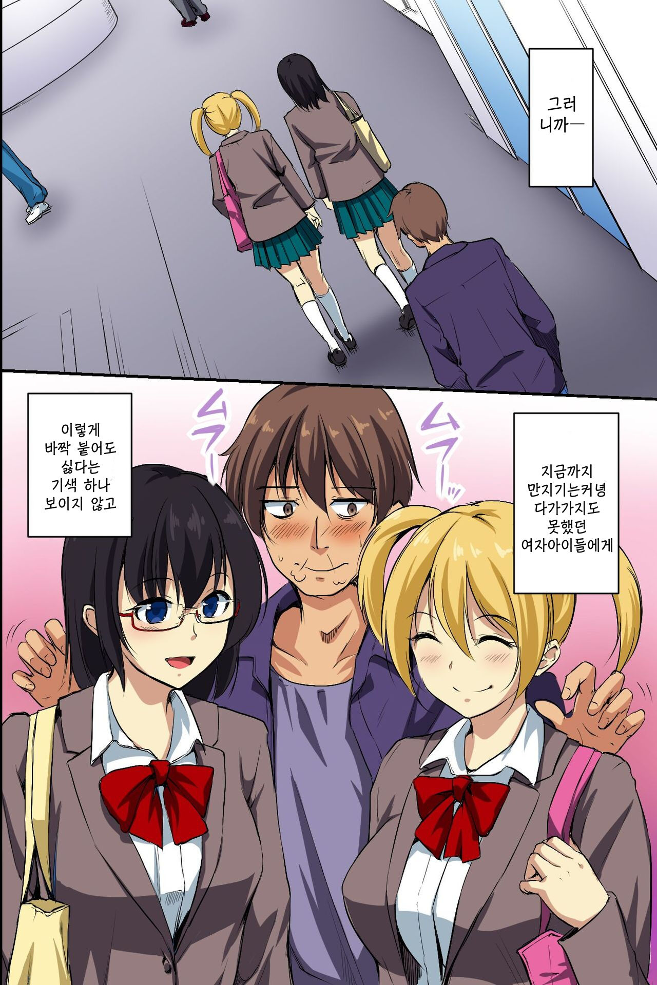 Dare mo Ore ni wa Kigatsukanai. Muteikou na Uchi ni Haramaserareru Onna-tachi | 아무도 날 눈치채지 못한다. 무저항으로 임신당하는 여자들 page 4 full