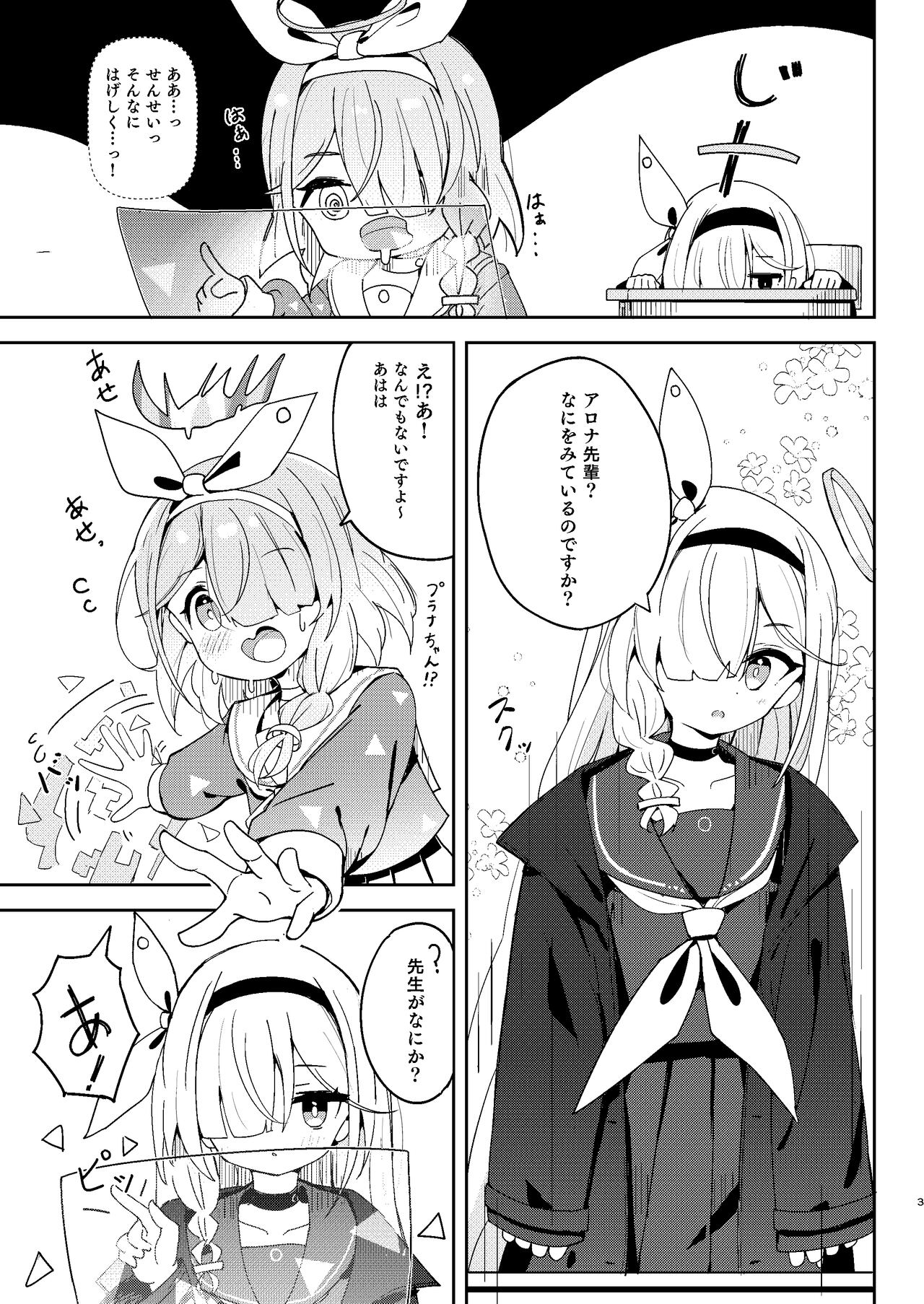 Watashitachi ni Omakase wo! page 2 full