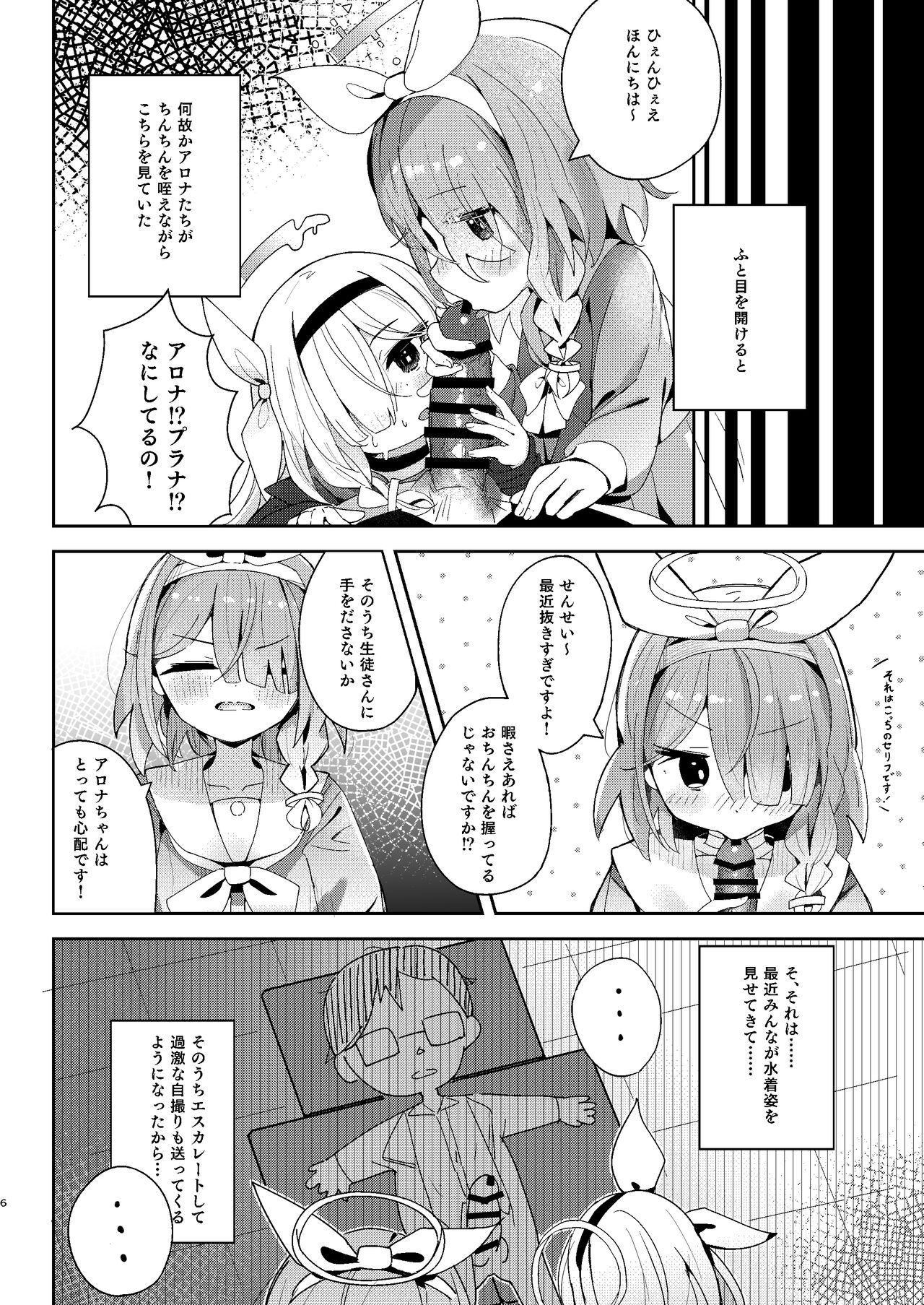 Watashitachi ni Omakase wo! page 5 full