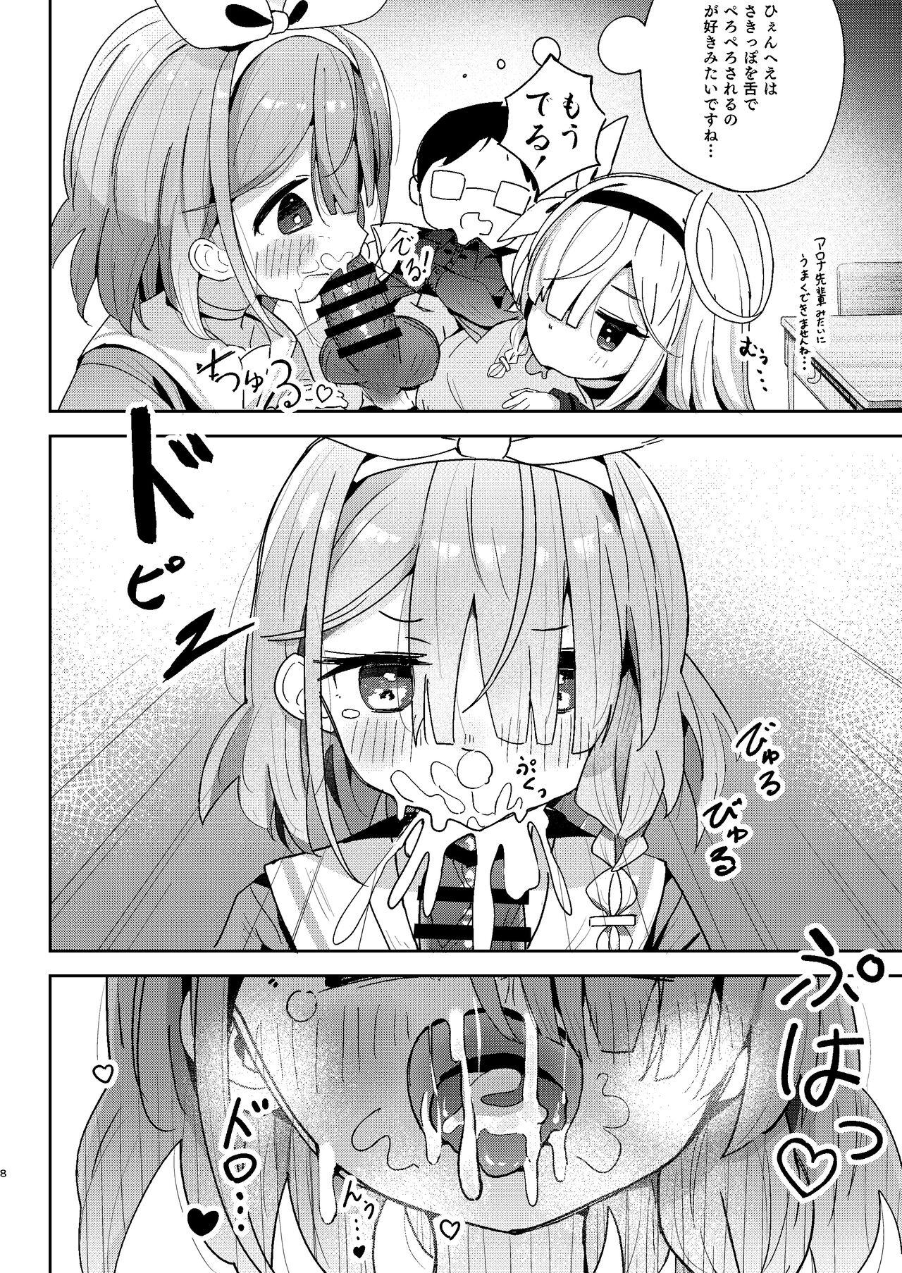 Watashitachi ni Omakase wo! page 7 full