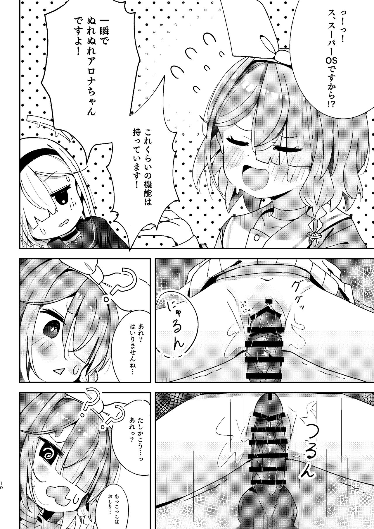 Watashitachi ni Omakase wo! page 9 full