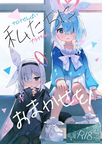 Watashitachi ni Omakase wo! cover