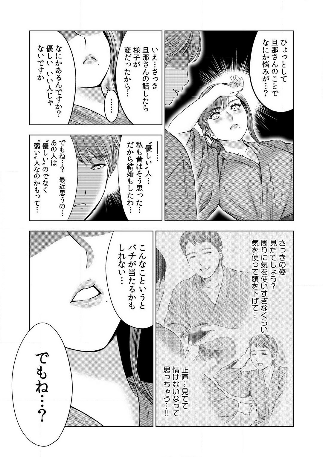 Gouin ni Sareru no ga Sukinan desu yo ne...? ~Otto Yori Sugoi Furin Piston de Icchau Onna Joushi!~ "18 Kin" 1-6 page 10 full