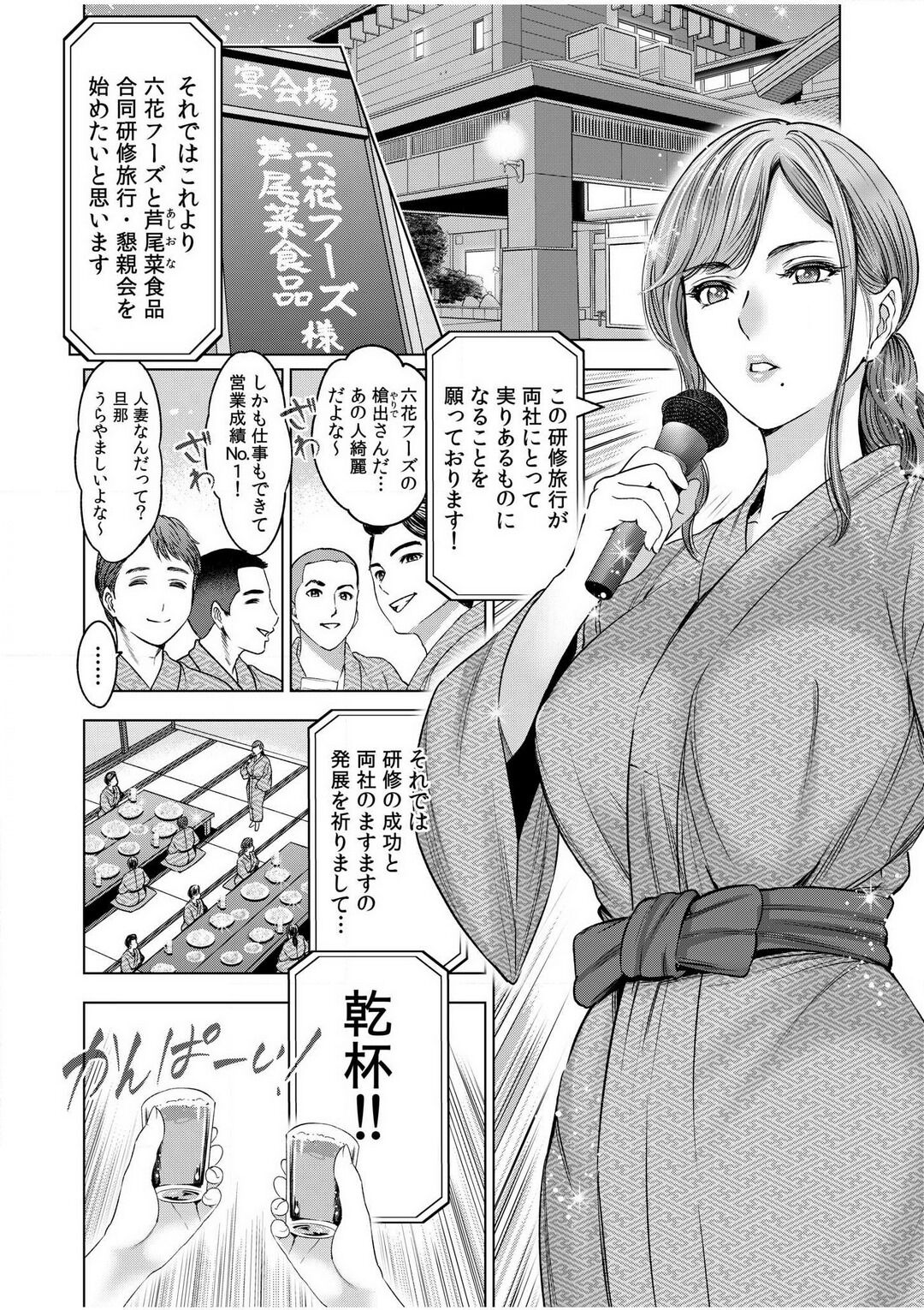 Gouin ni Sareru no ga Sukinan desu yo ne...? ~Otto Yori Sugoi Furin Piston de Icchau Onna Joushi!~ "18 Kin" 1-6 page 2 full