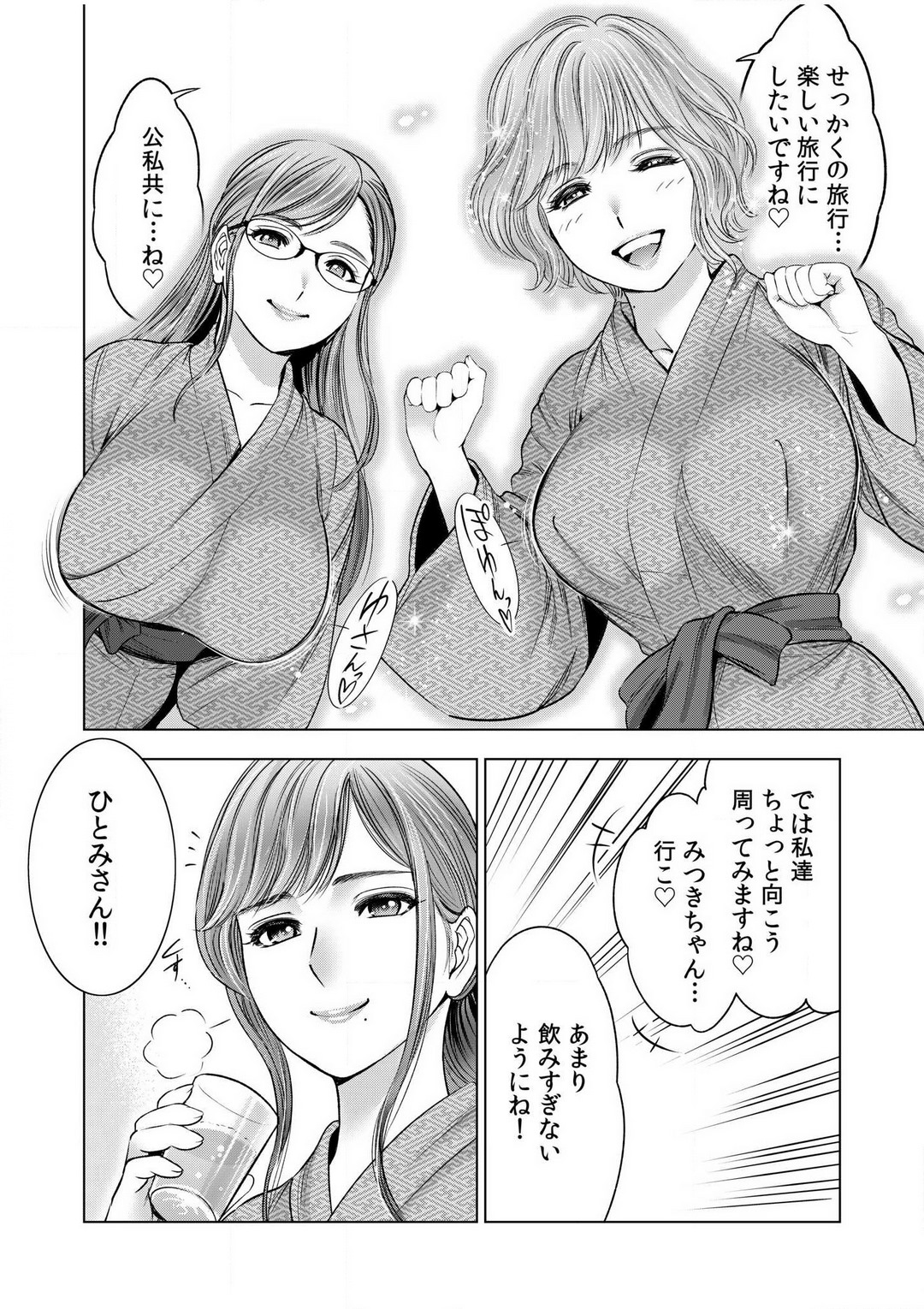 Gouin ni Sareru no ga Sukinan desu yo ne...? ~Otto Yori Sugoi Furin Piston de Icchau Onna Joushi!~ "18 Kin" 1-6 page 5 full