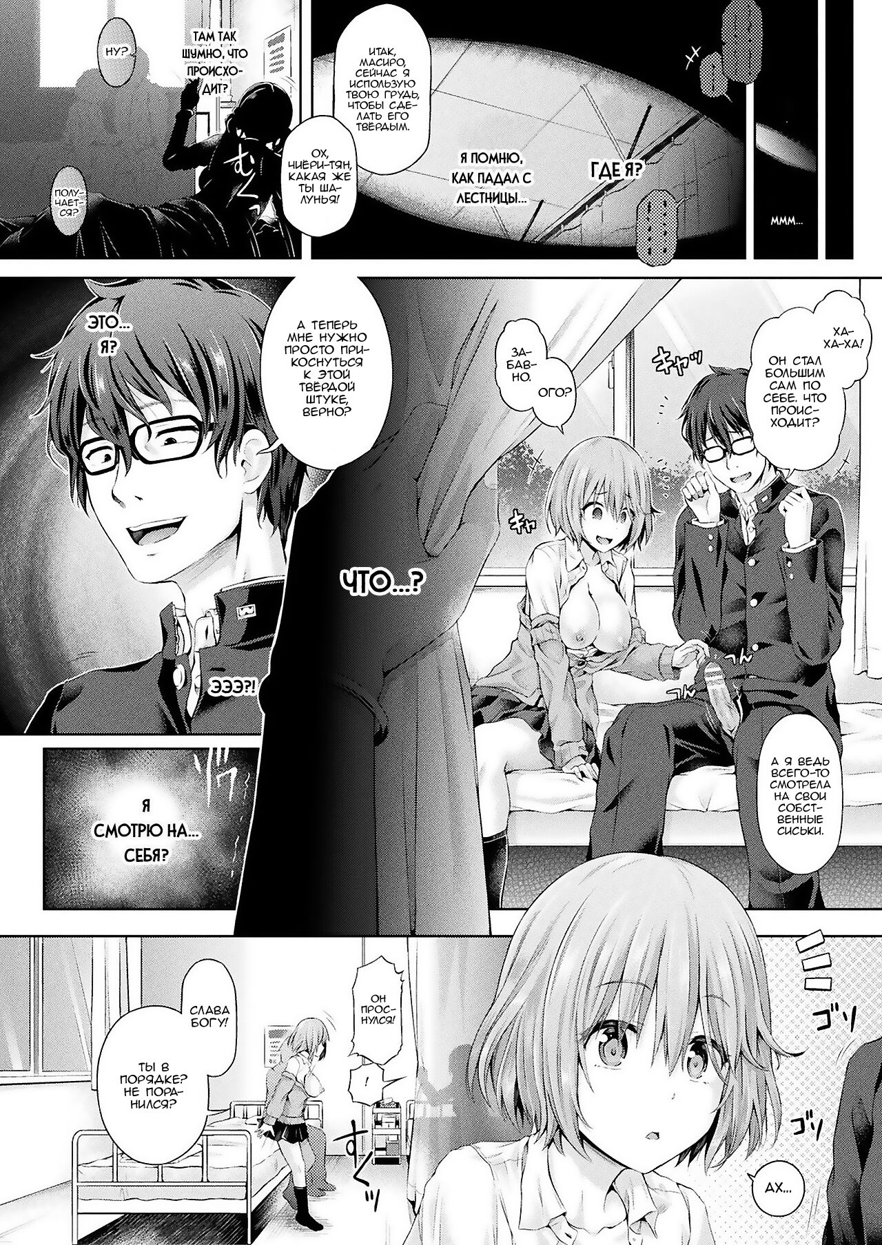 Ore, Gal no Naka -Swap Party- | Я в теле девушки -Вечеринка с обменом- page 2 full