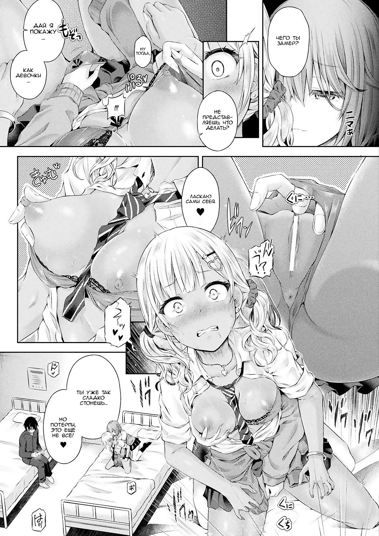 Ore, Gal no Naka -Swap Party- | Я в теле девушки -Вечеринка с обменом- page 7 full