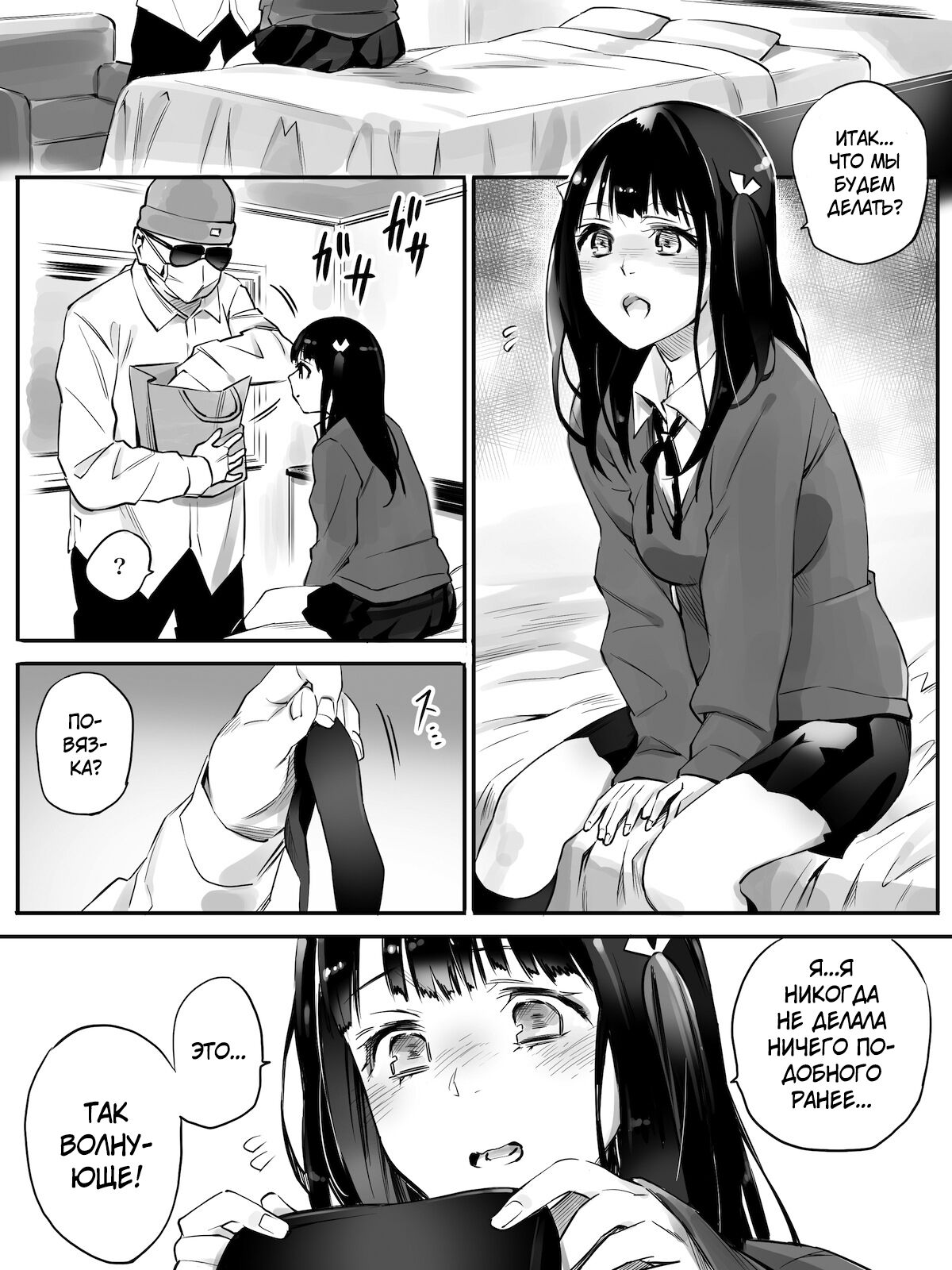 Enkou Aite wa Otou-san…!? | Мой сексуальный партнёр... отец?! page 10 full
