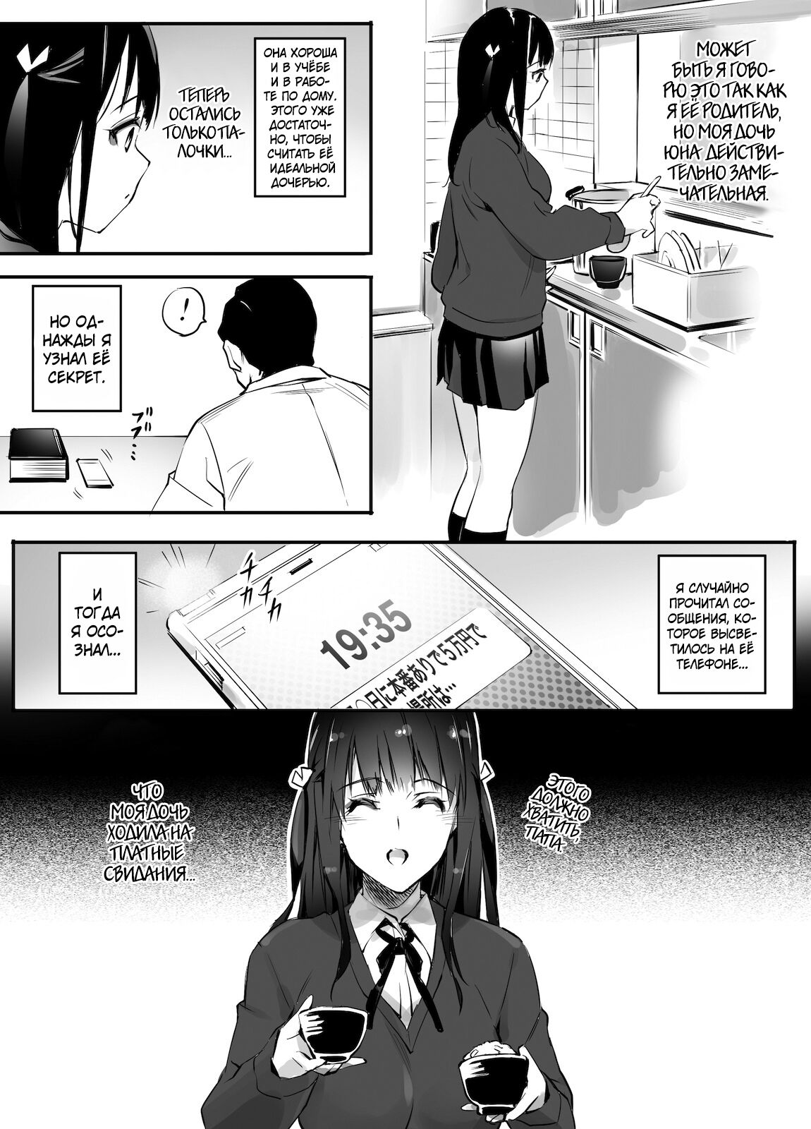 Enkou Aite wa Otou-san…!? | Мой сексуальный партнёр... отец?! page 4 full