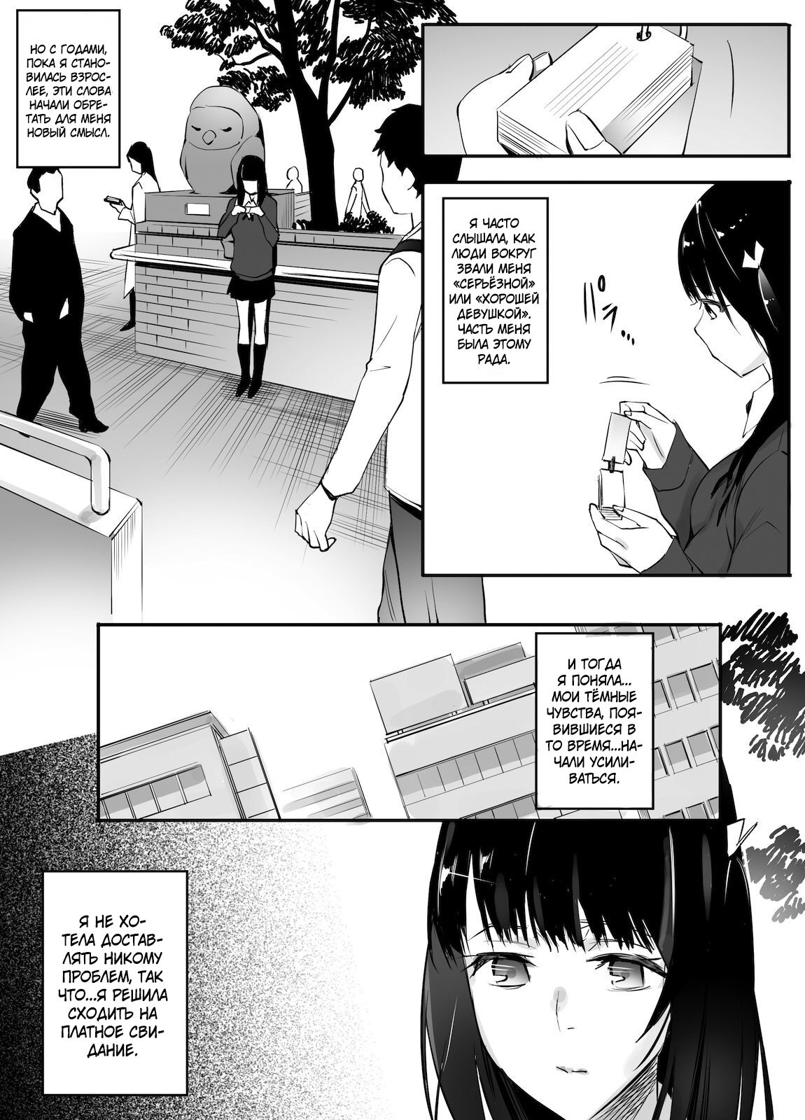 Enkou Aite wa Otou-san…!? | Мой сексуальный партнёр... отец?! page 5 full